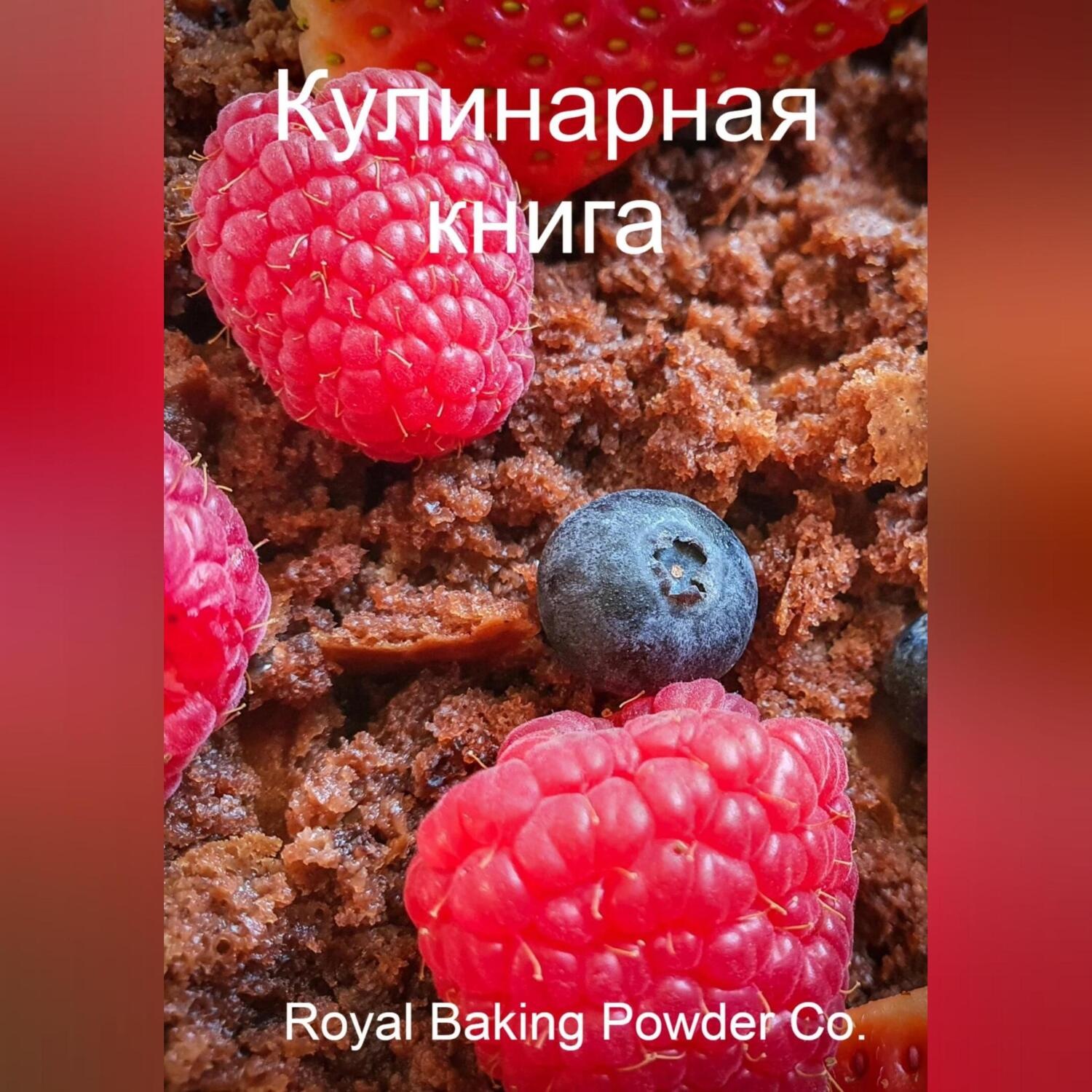 Обложка книги «Кулинарная книга»