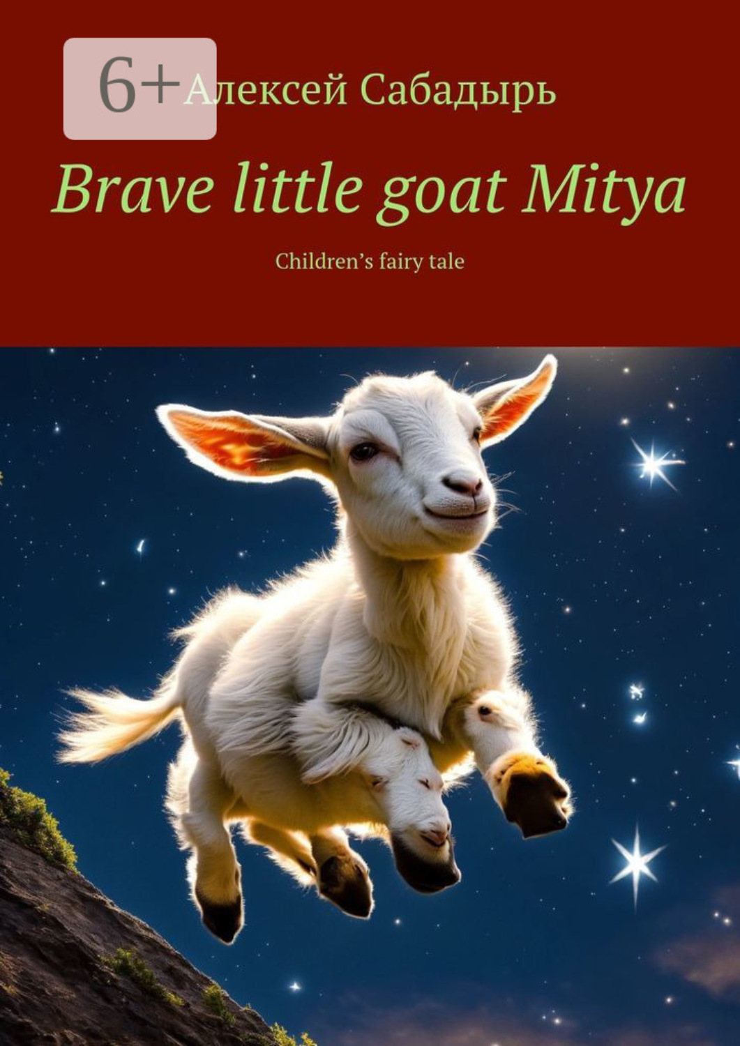 Обложка книги «Brave little goat Mitya. Children’s fairy tale»