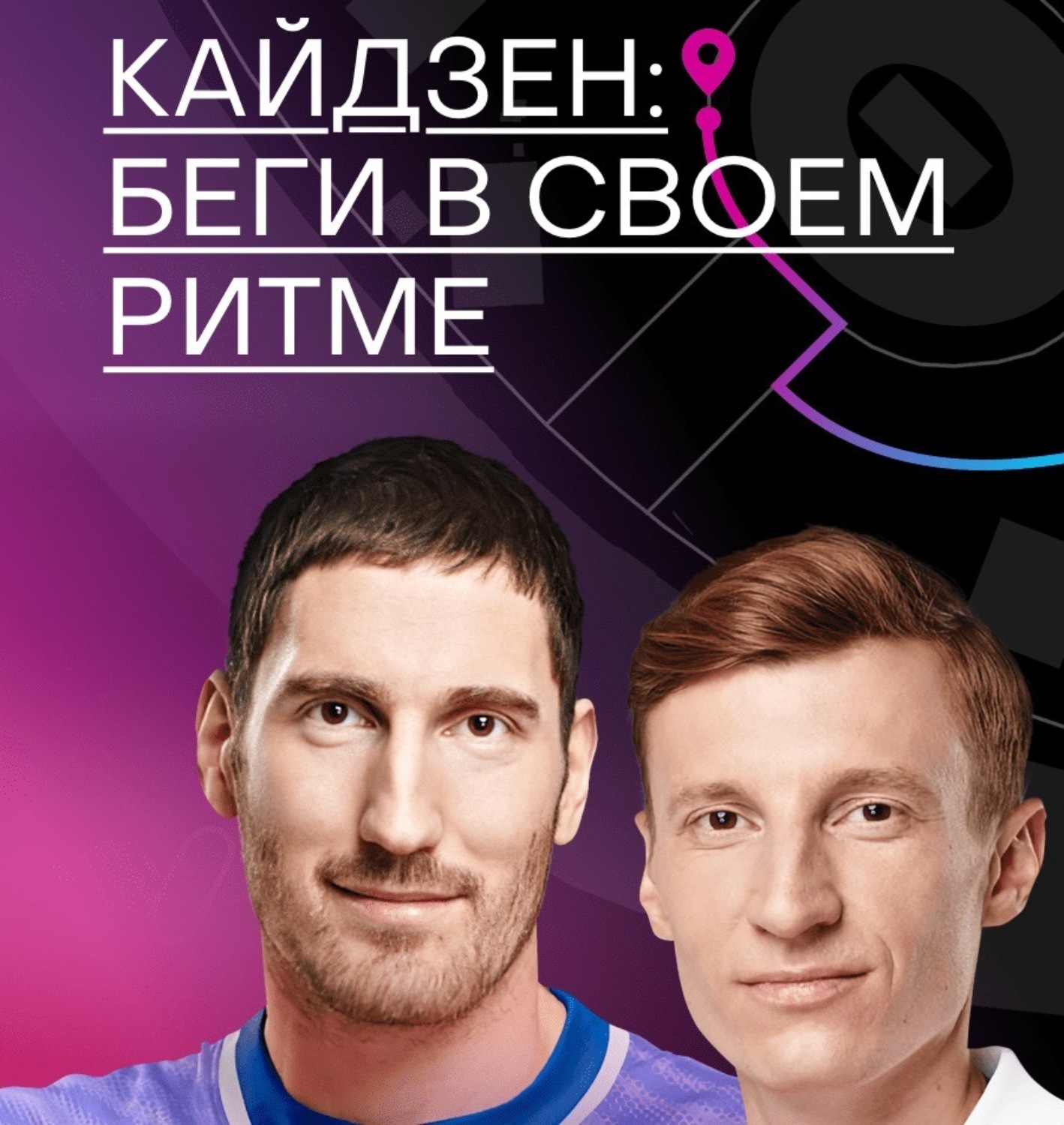 Обложка книги «Кайдзен: беги в своем ритме»