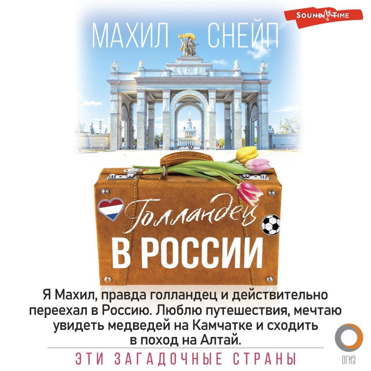 Обложка книги «Голландец в России»