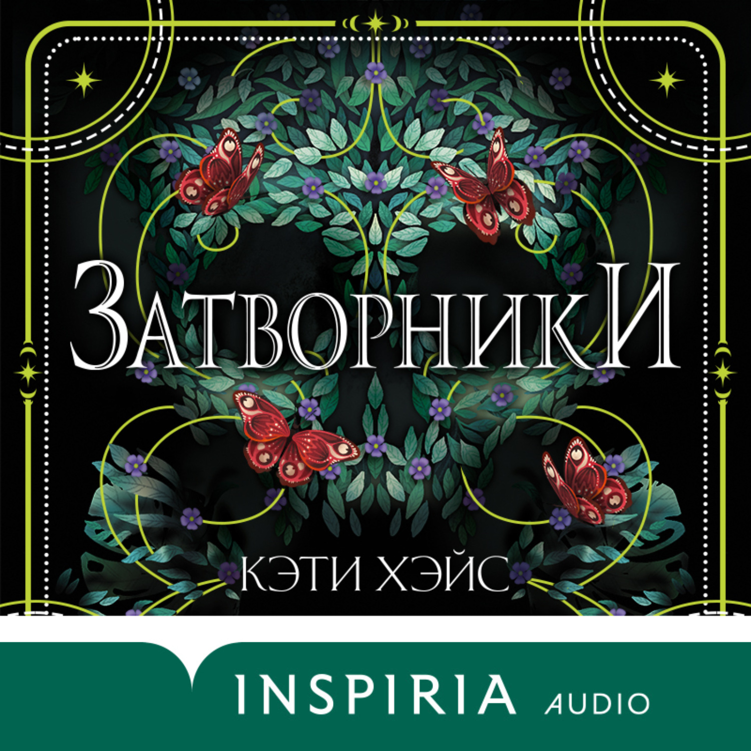Обложка книги «Затворники»