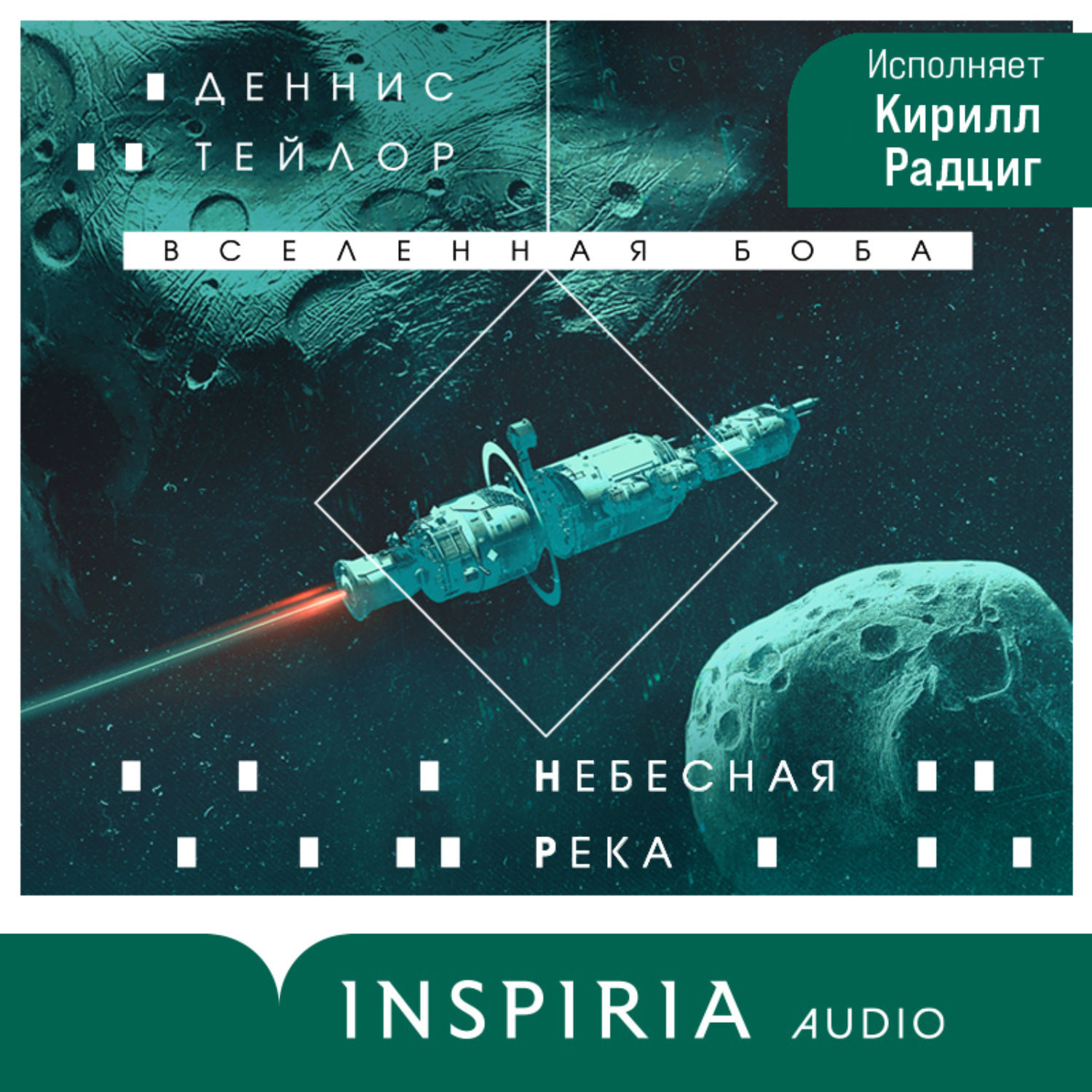 Обложка книги «Небесная река»