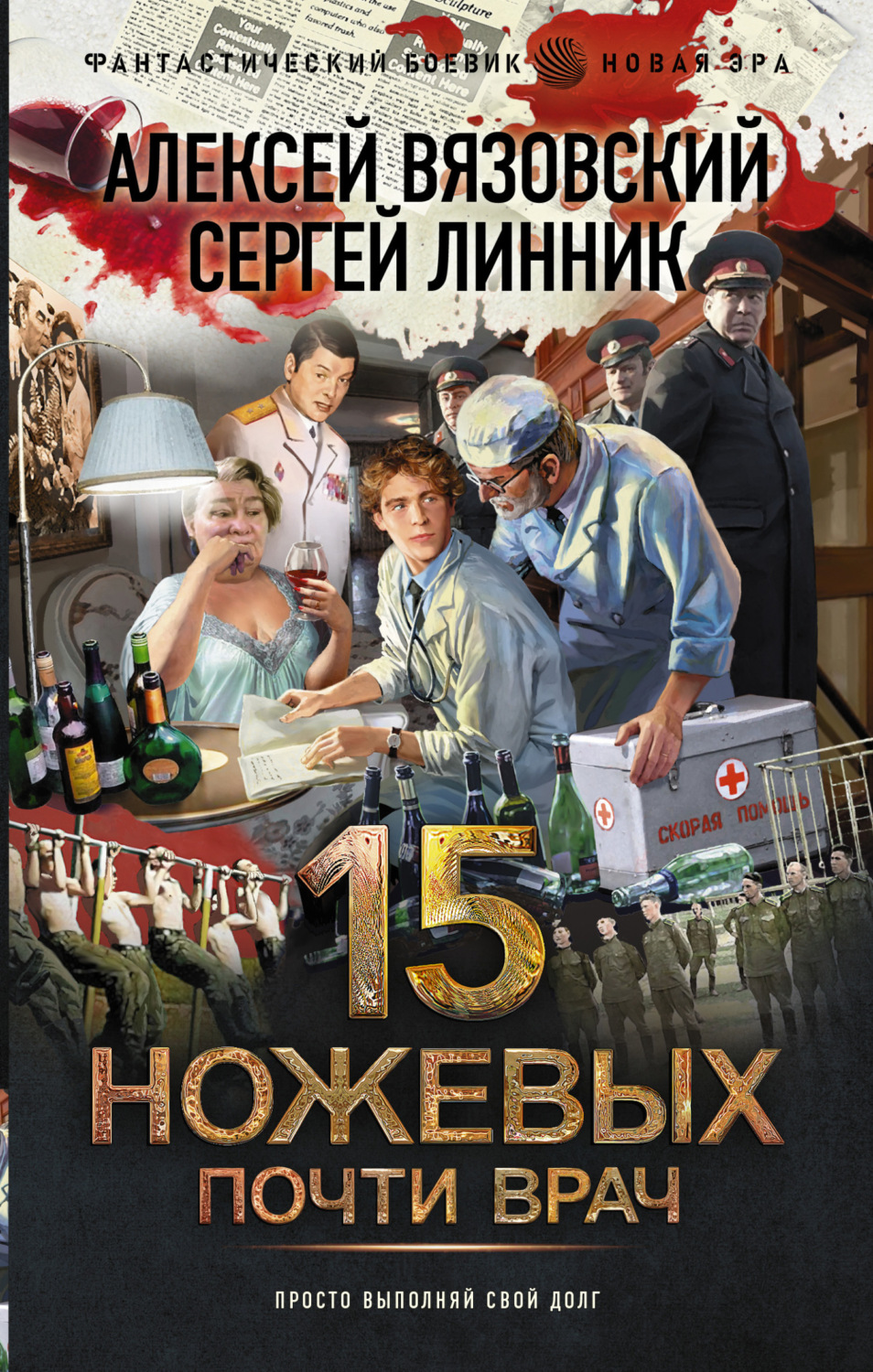 Обложка книги «Почти врач»