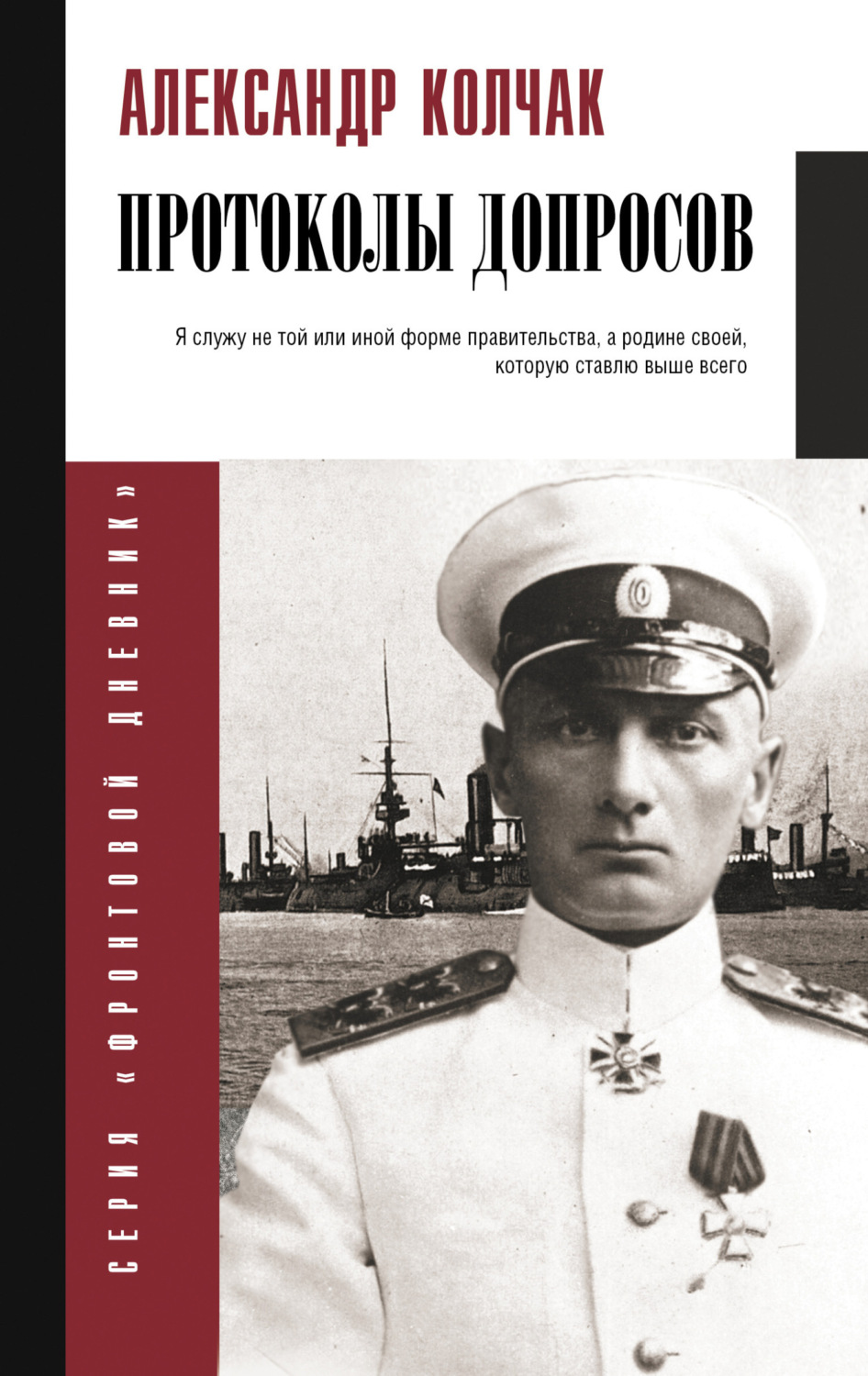 Обложка книги «Протоколы допросов»