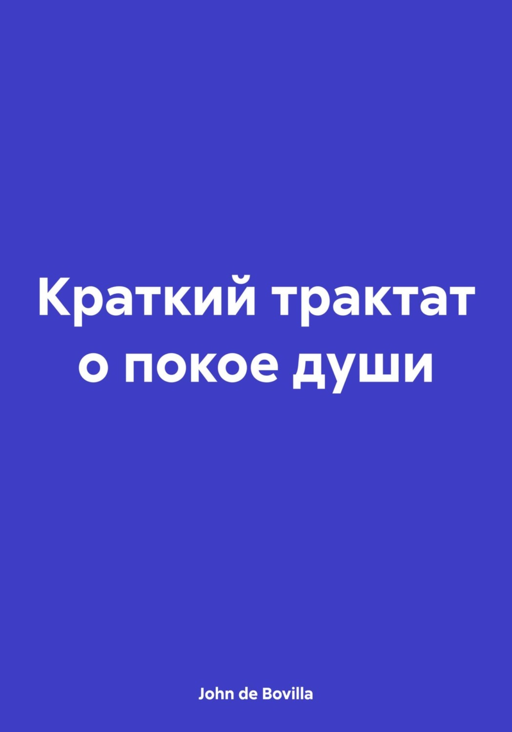 Обложка книги «Краткий трактат о покое души»
