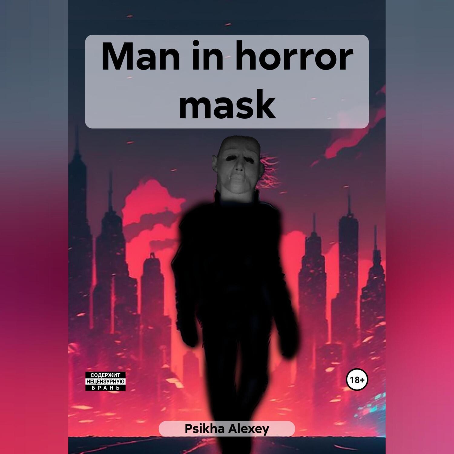Обложка книги «Man in horror mask»