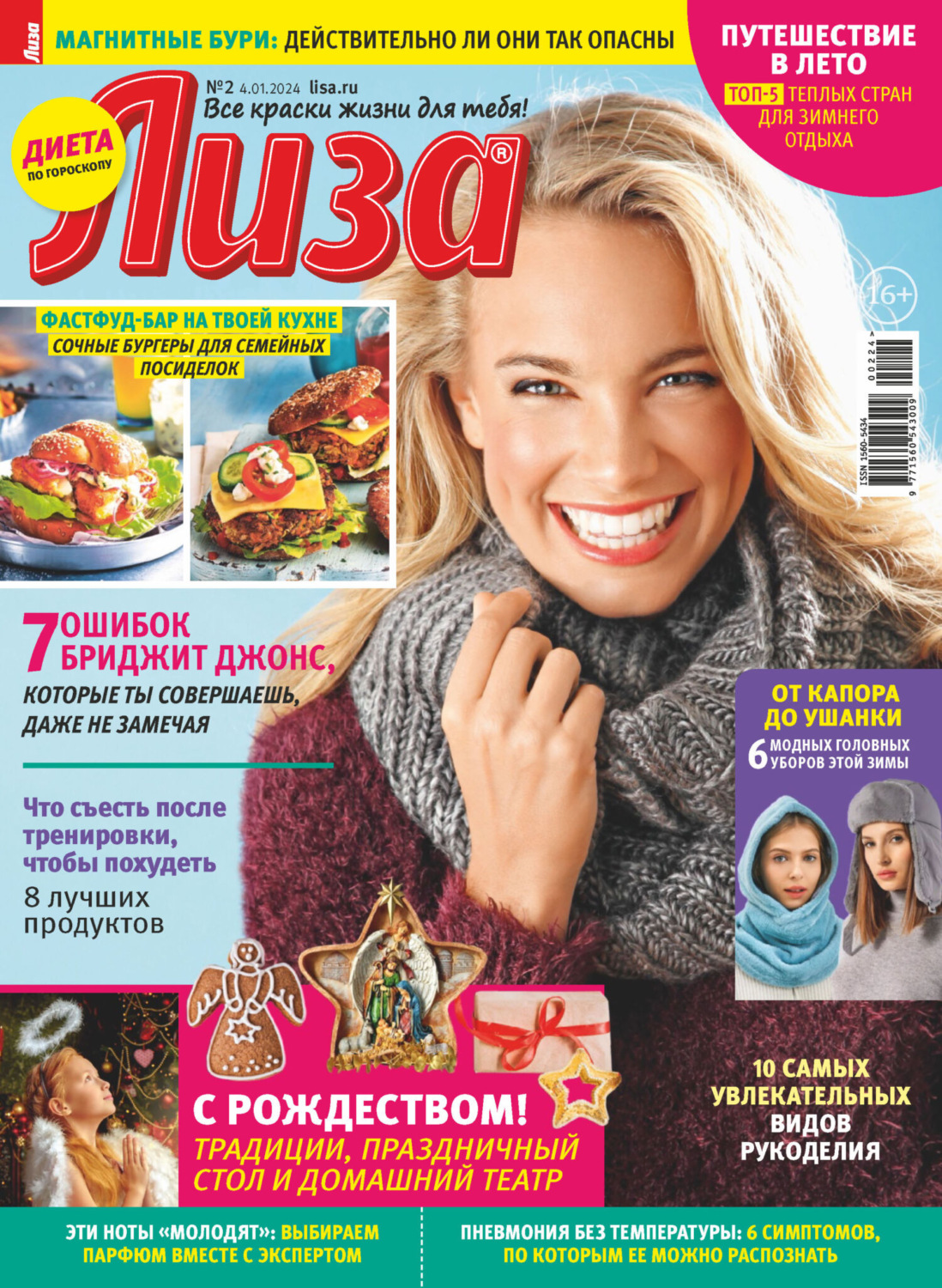 Обложка книги «Журнал «Лиза» №02/2024»