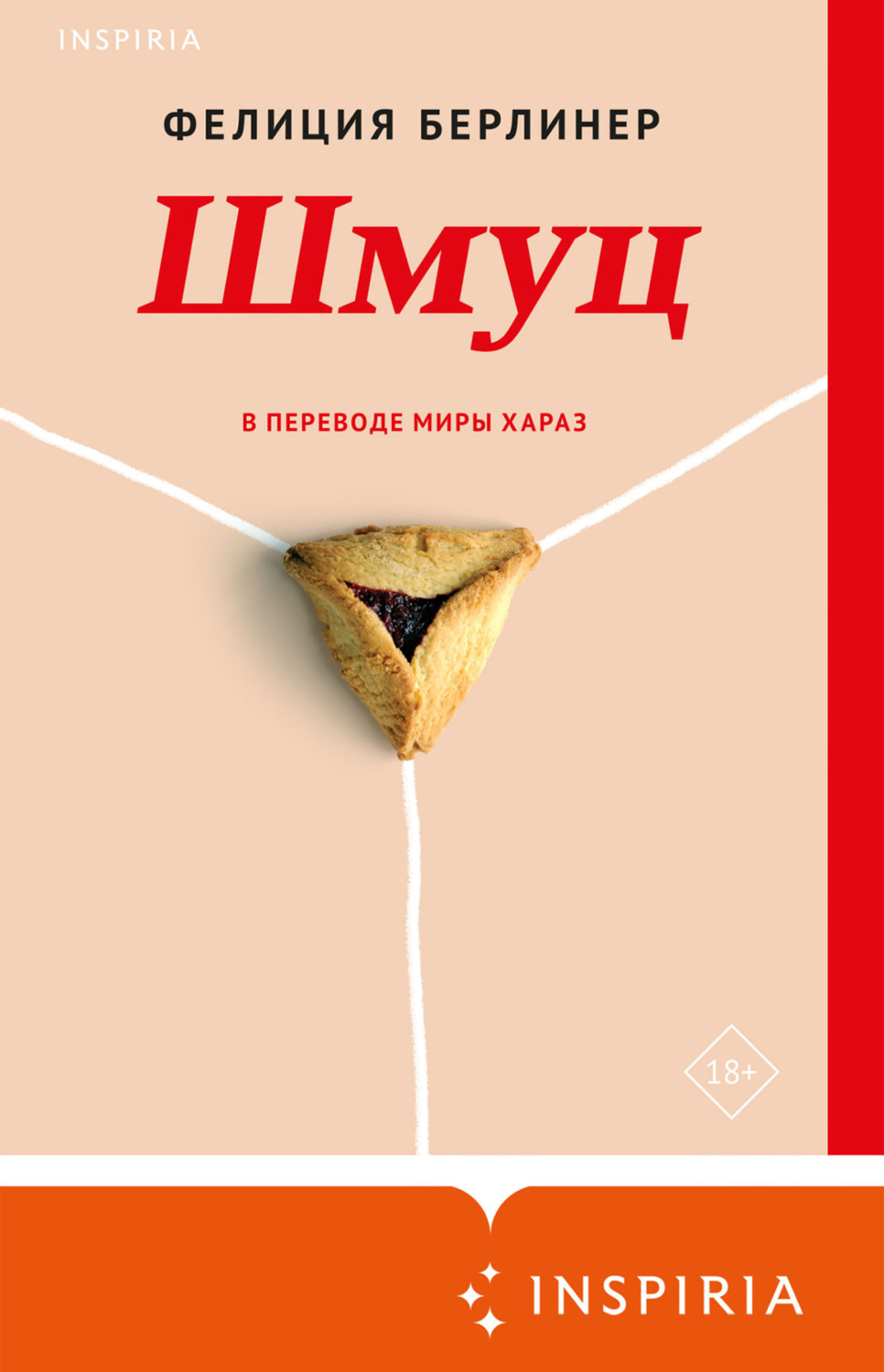 Обложка книги «Шмуц»