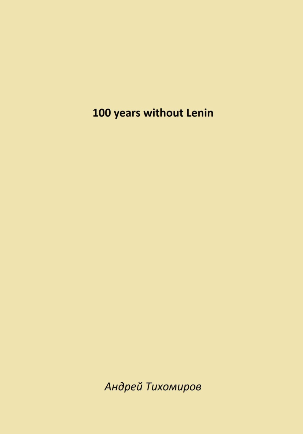 Обложка книги «100 years without Lenin»