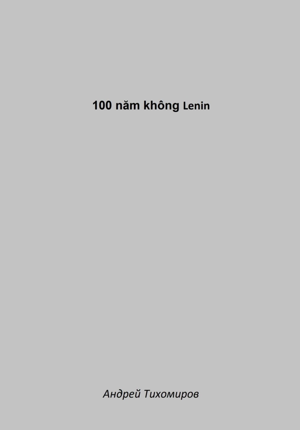 Обложка книги «100 năm không Lenin»