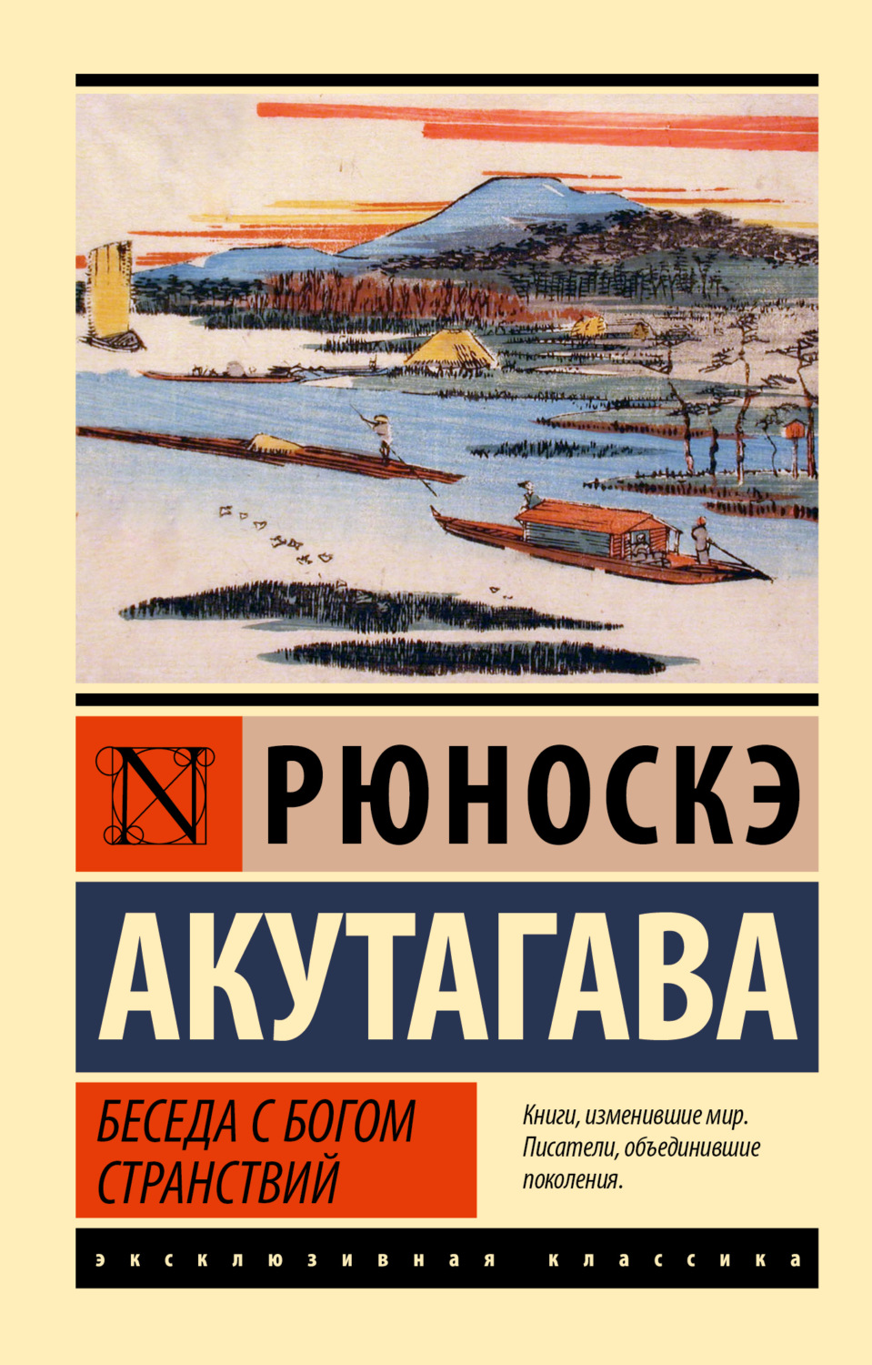 Обложка книги «Беседа с богом странствий»