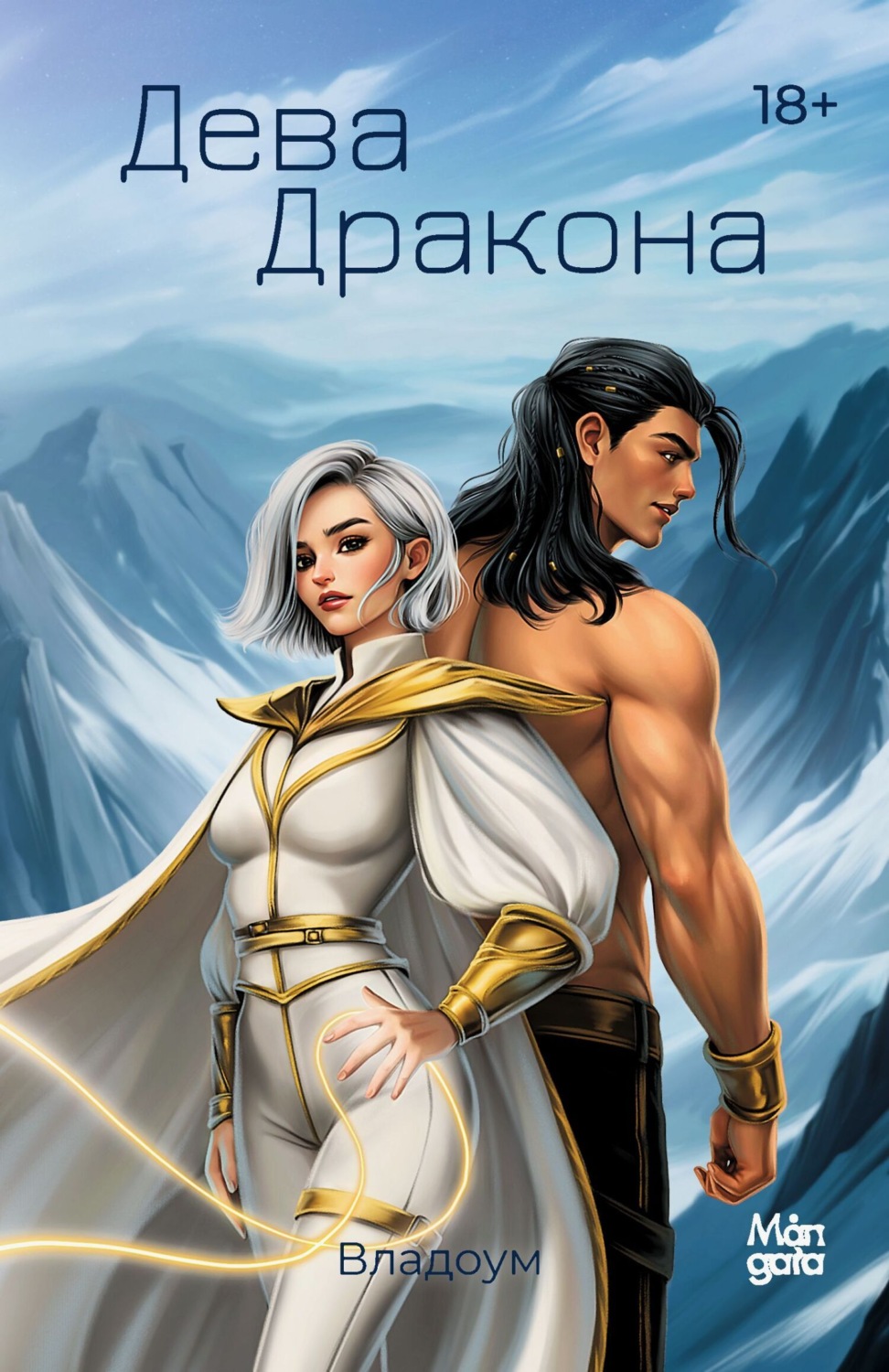 Обложка книги «Дева Дракона»