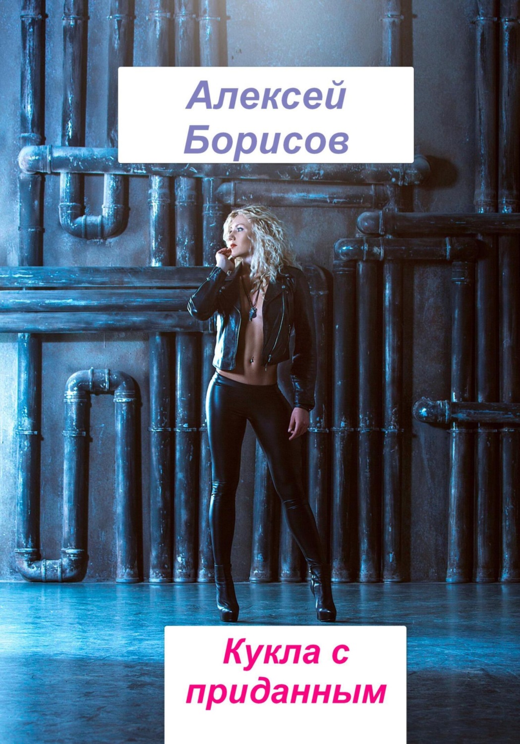 Обложка книги «Кукла с приданным»