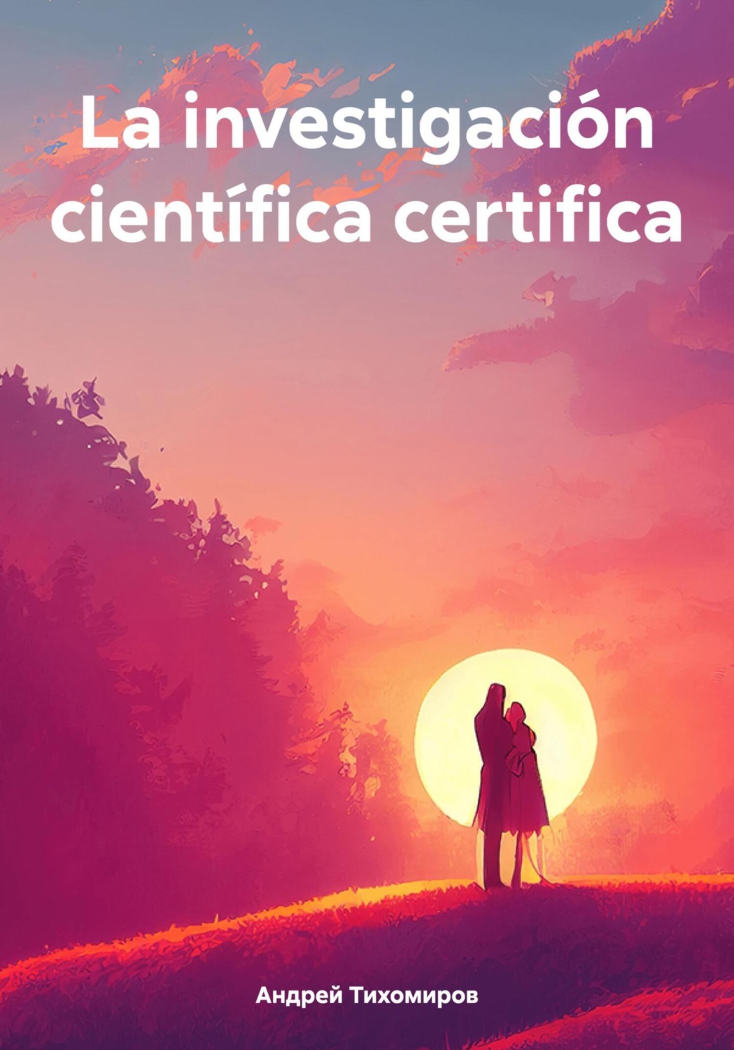 Обложка книги «La investigación científica certifica»