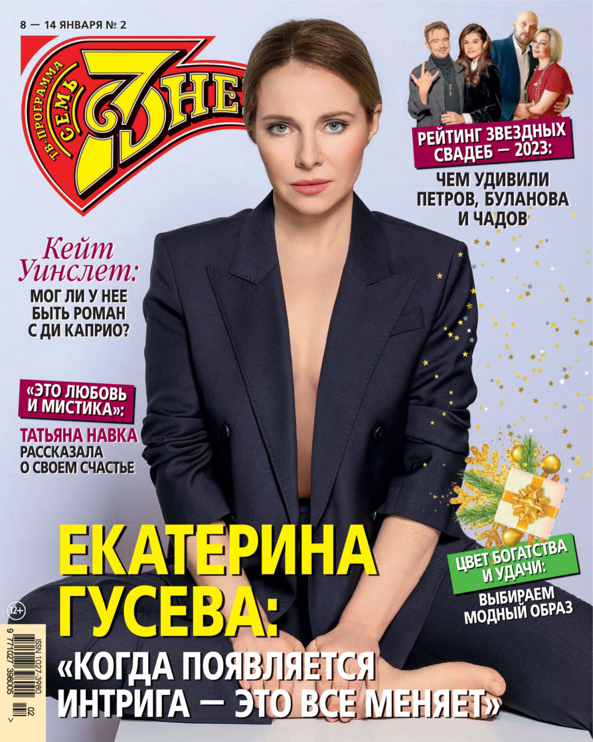 Обложка книги «Семь дней ТВ-программа №02/2024»
