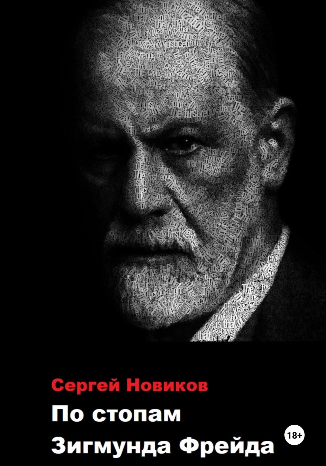 Обложка книги «По стопам Зигмунда Фрейда»