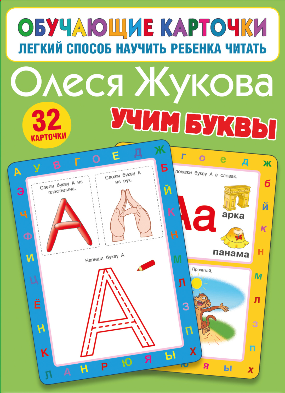Обложка книги «Учим буквы»