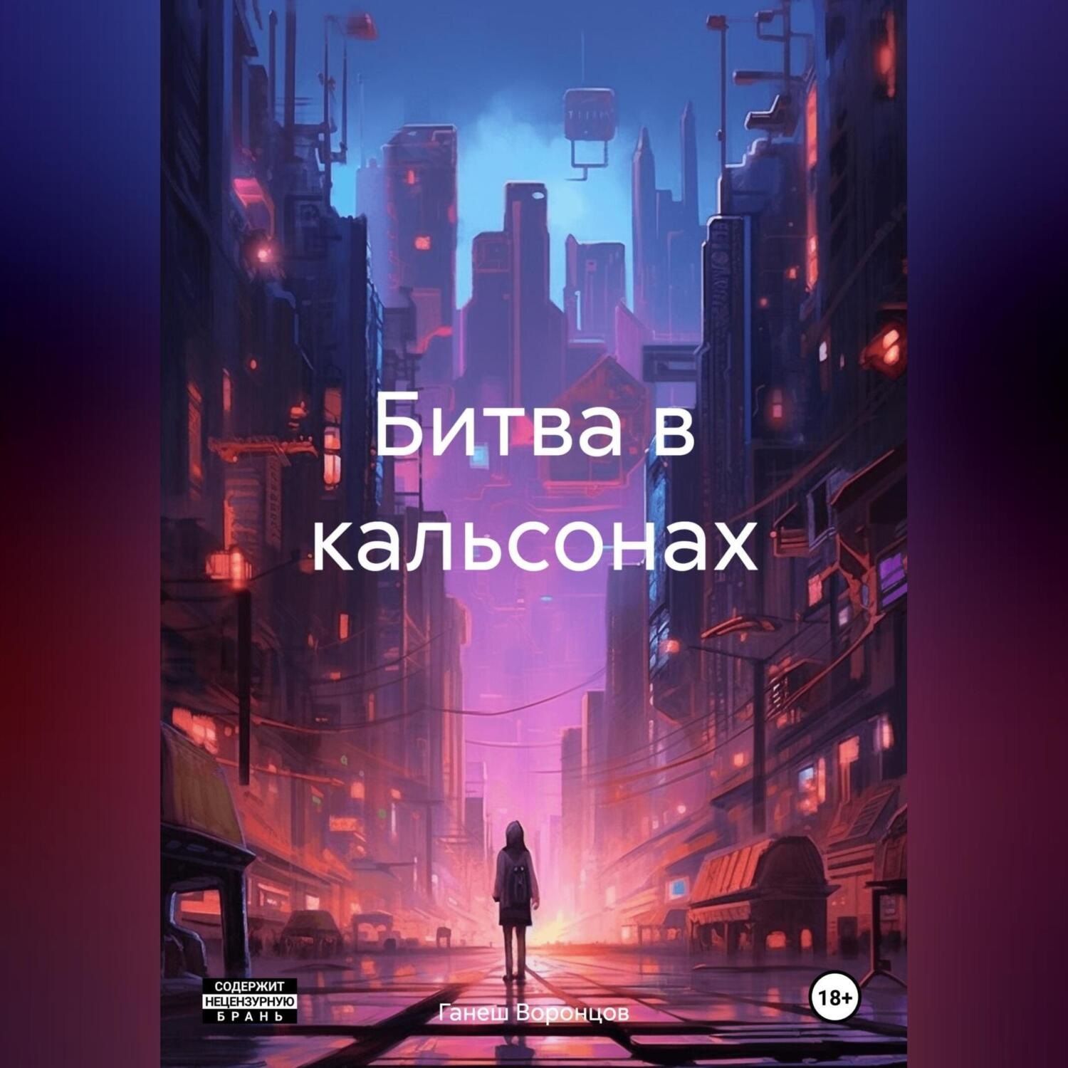 Обложка книги «Я – Творец!»