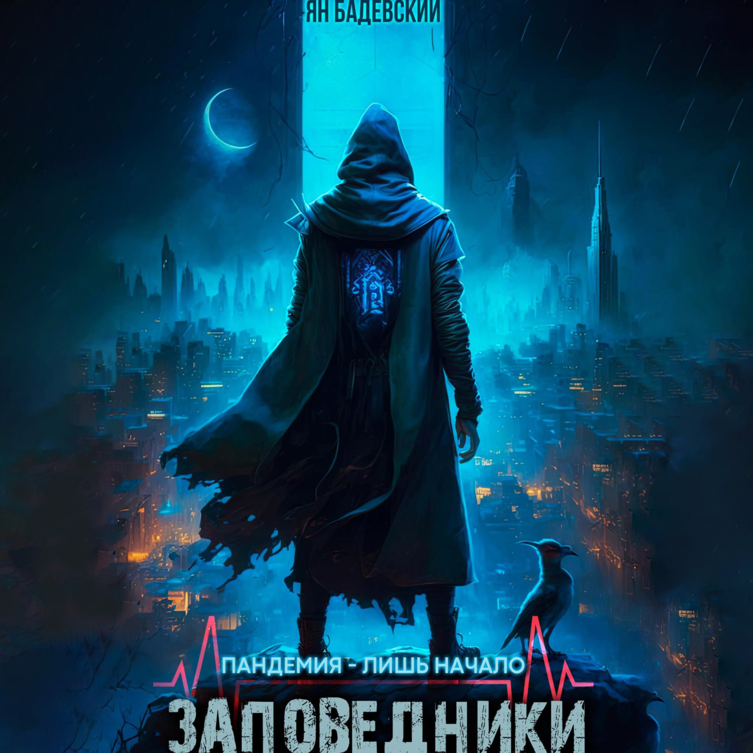 Обложка книги «Заповедники»