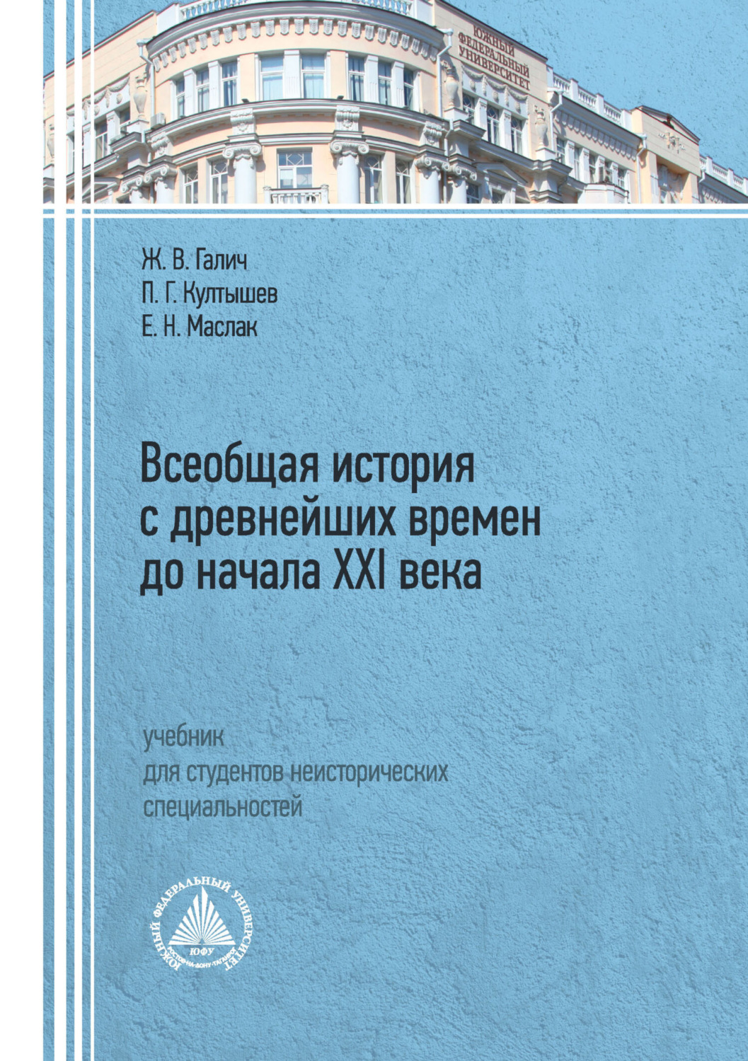 Обложка книги «Всеобщая история с древнейших времен до начала XXI века»»