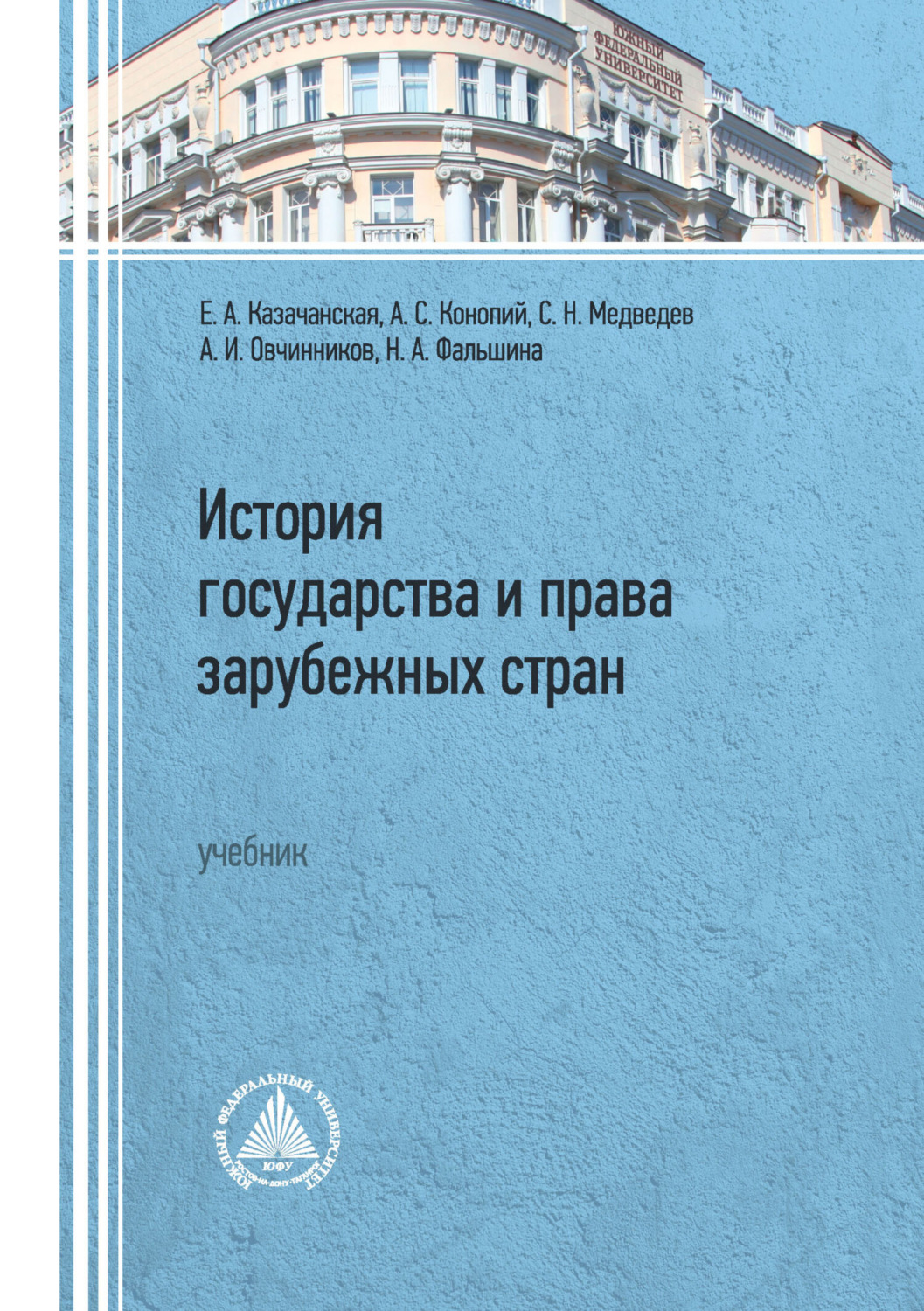 Обложка книги «История государства и права зарубежных стран»