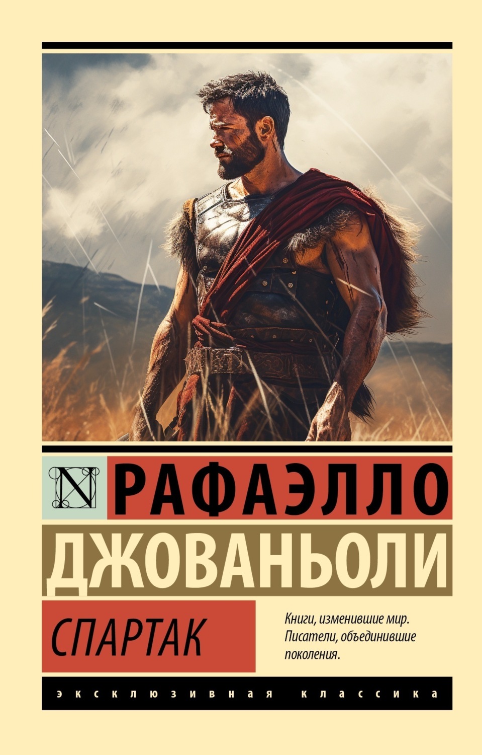 Обложка книги «Спартак»