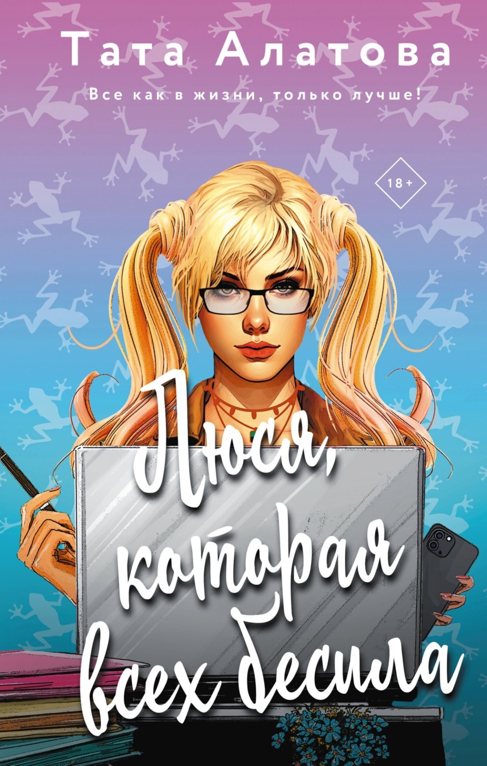 Обложка книги «Люся, которая всех бесила»