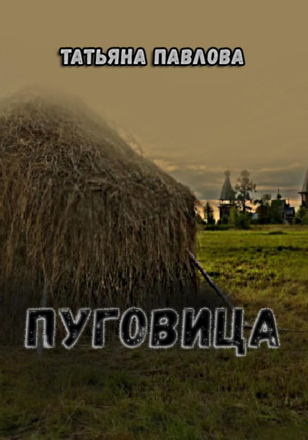 Обложка книги «Пуговица»