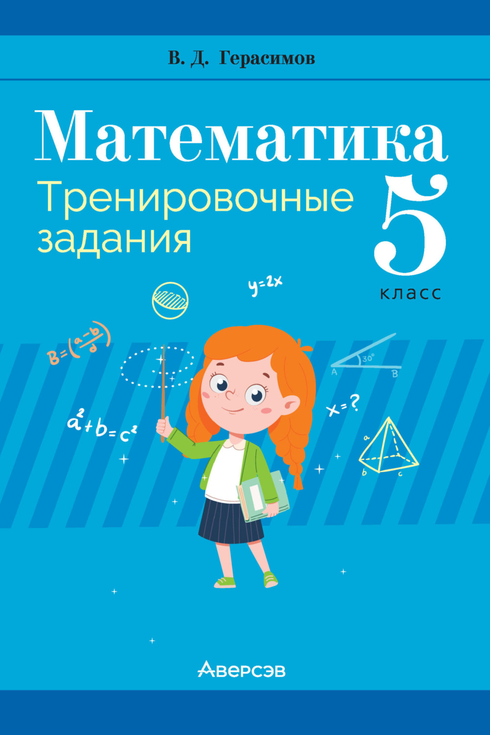 Обложка книги «Математика. 5 класс. Тренировочные задания»