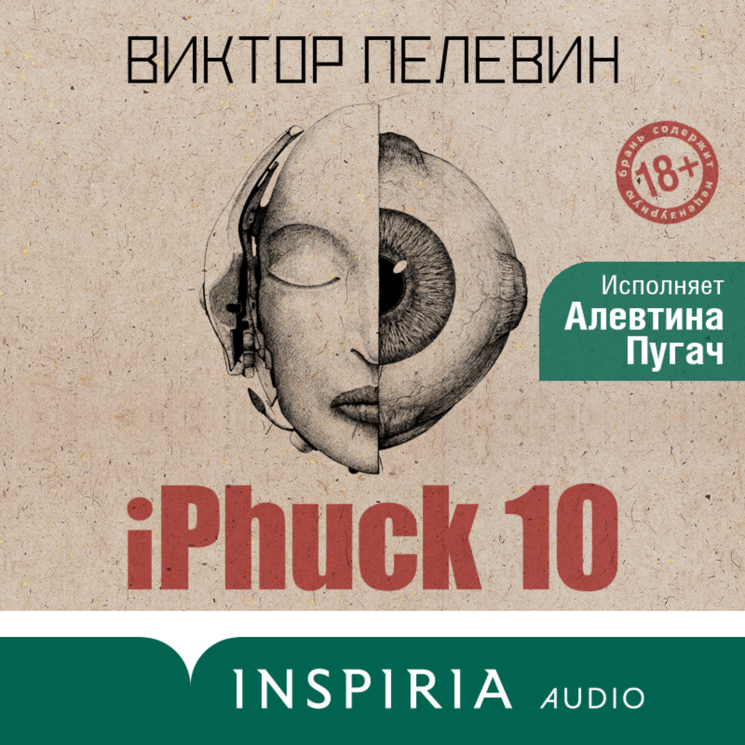 Обложка книги «iPhuck 10»