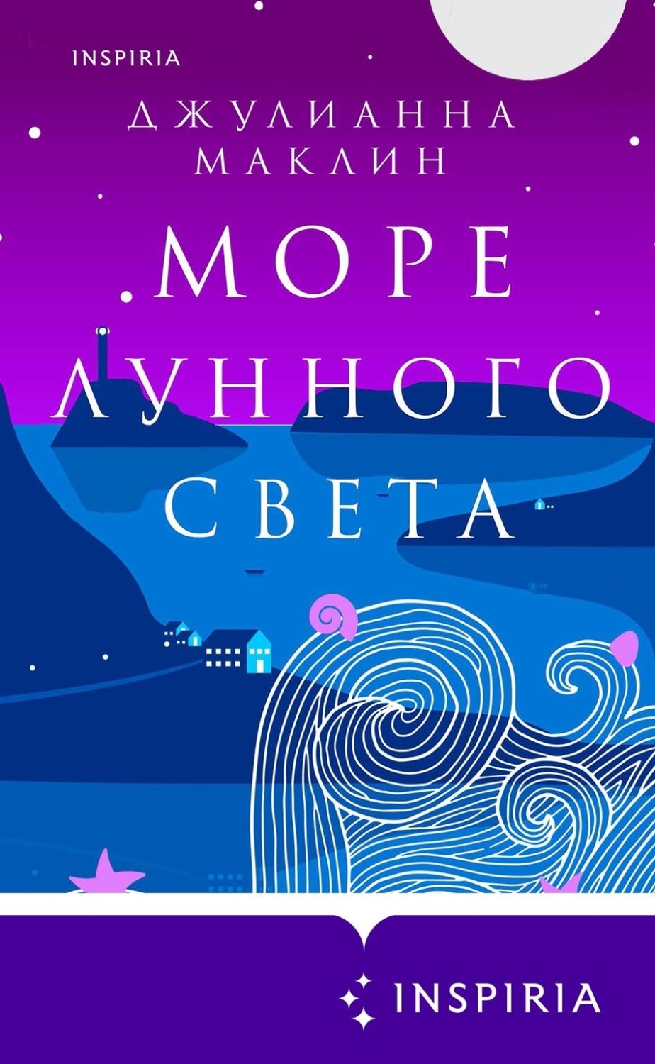 Обложка книги «Море лунного света»