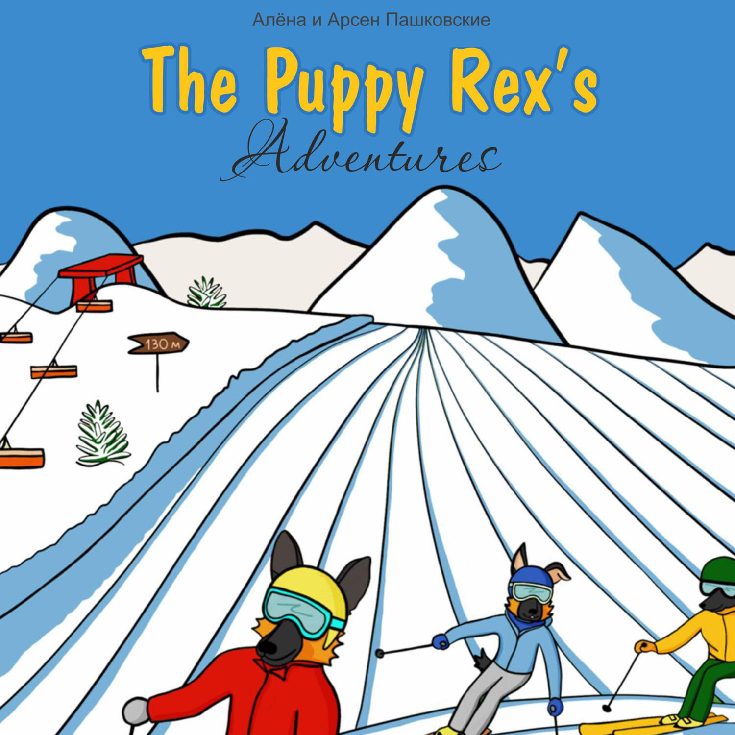 Обложка книги «Приключения щенка Рекса. The Puppy Rex's Adventures»