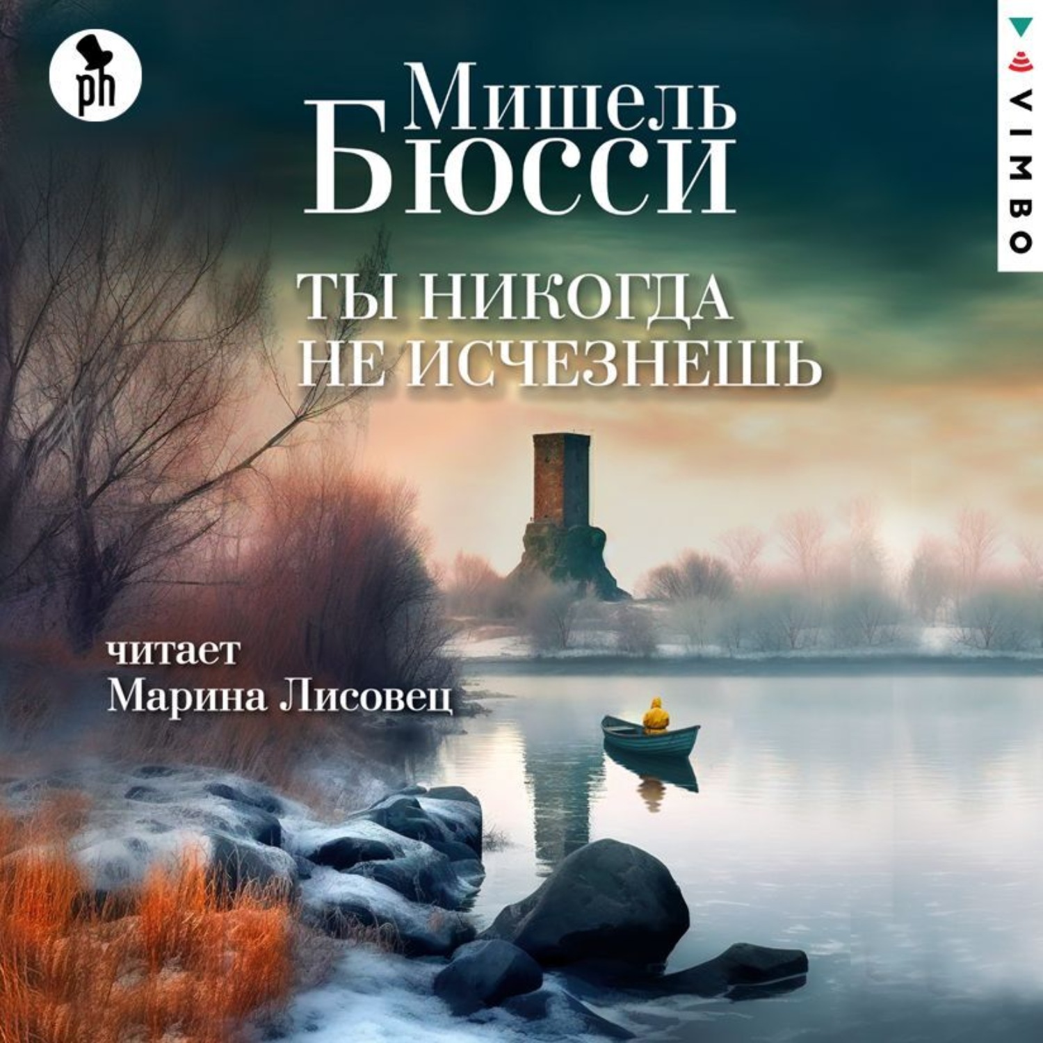Обложка книги «Ты никогда не исчезнешь»