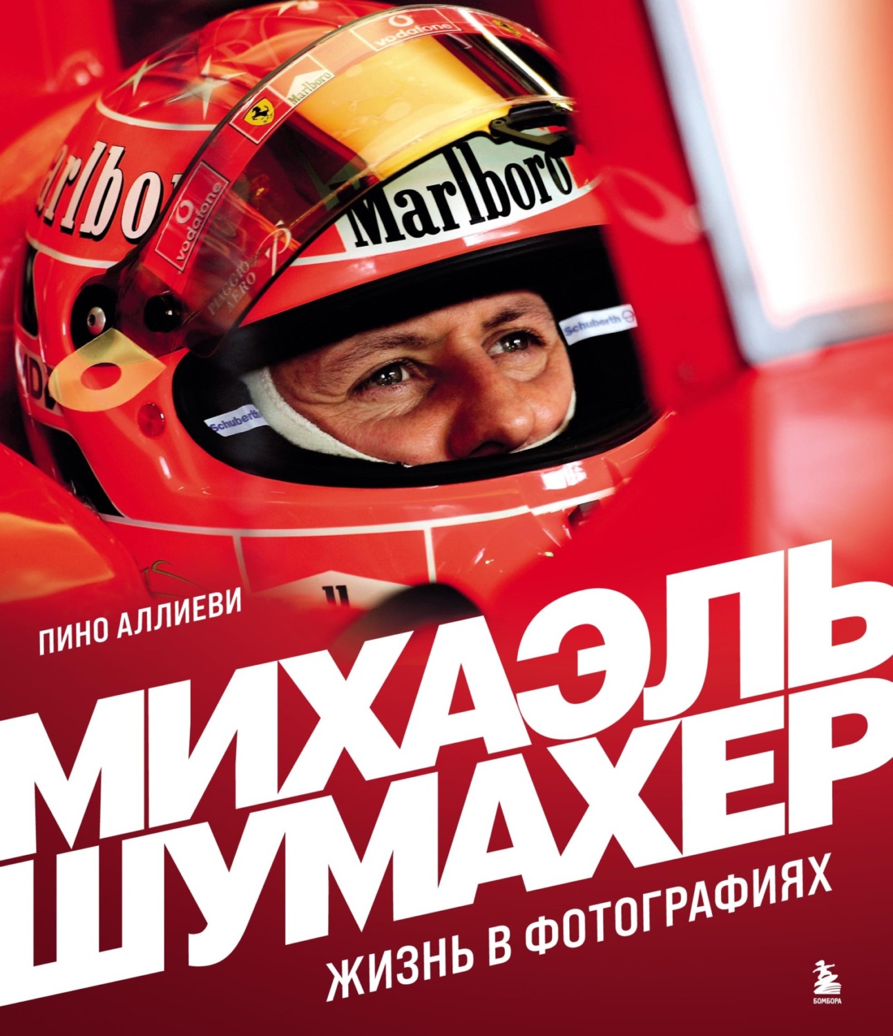 Обложка книги «Михаэль Шумахер. Жизнь в фотографиях»