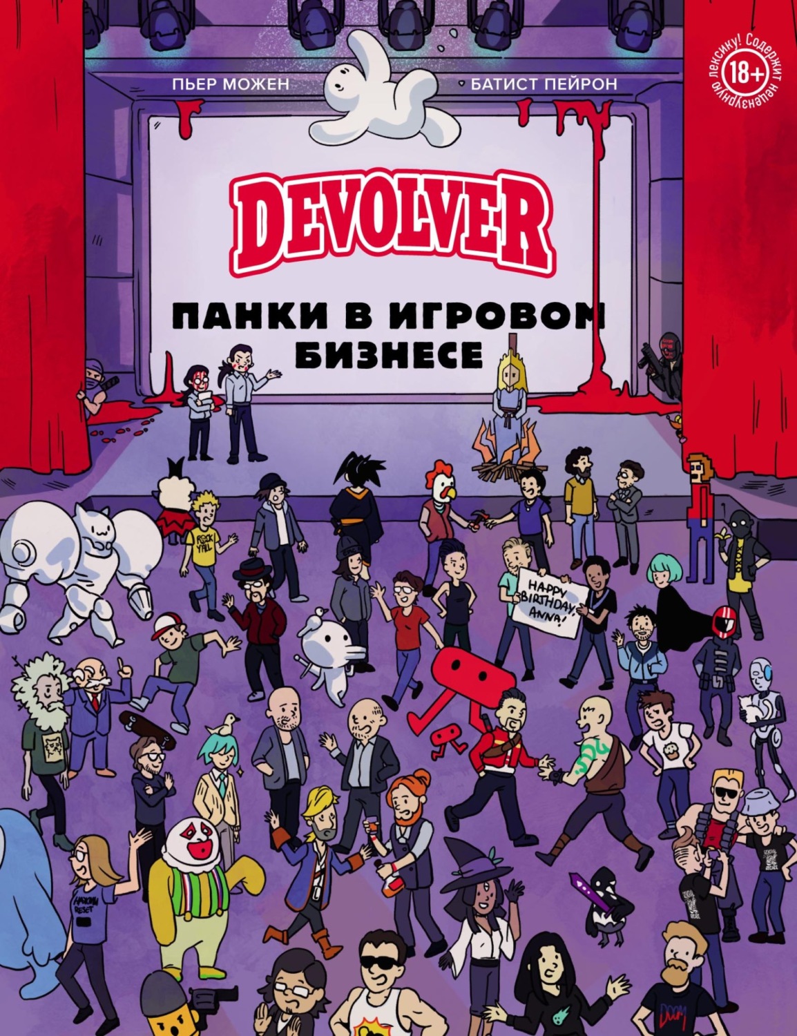 Обложка книги «Devolver. Панки в игровом бизнесе»