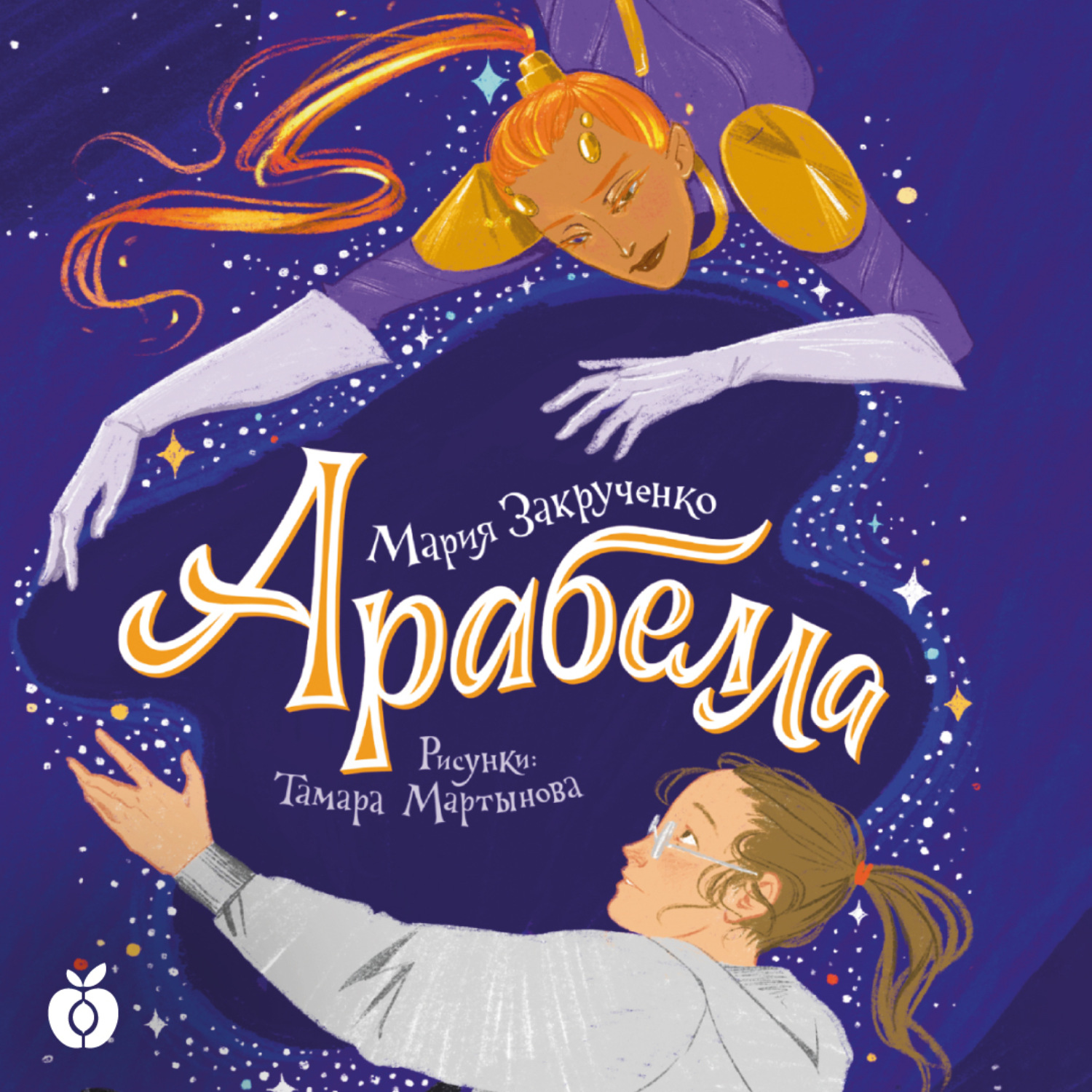 Обложка книги «Арабелла»