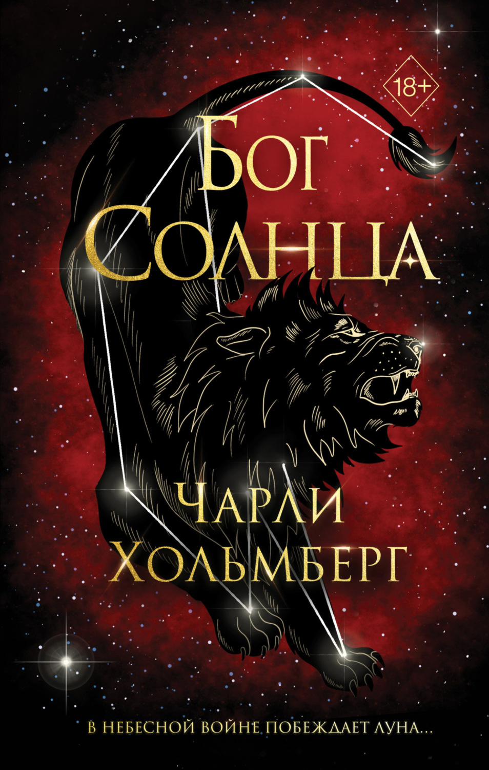 Обложка книги «Бог Солнца»