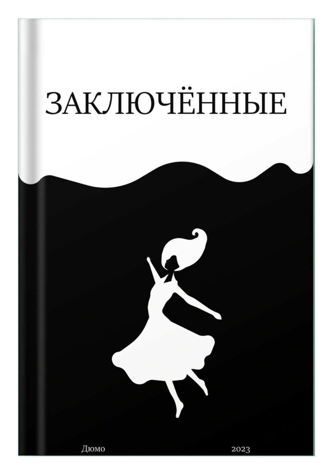 Обложка книги «Заключённые»