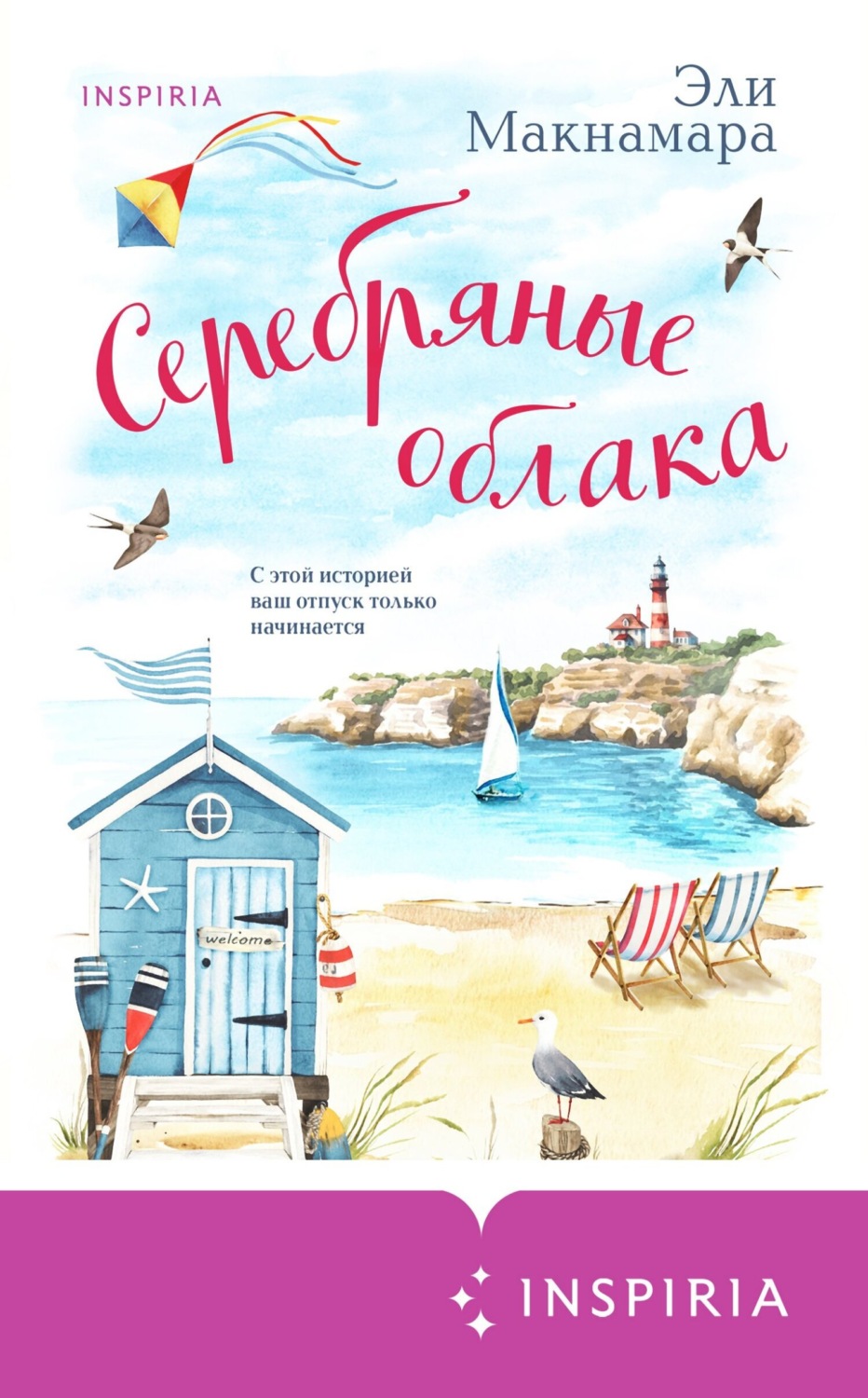 Обложка книги «Серебряные облака»