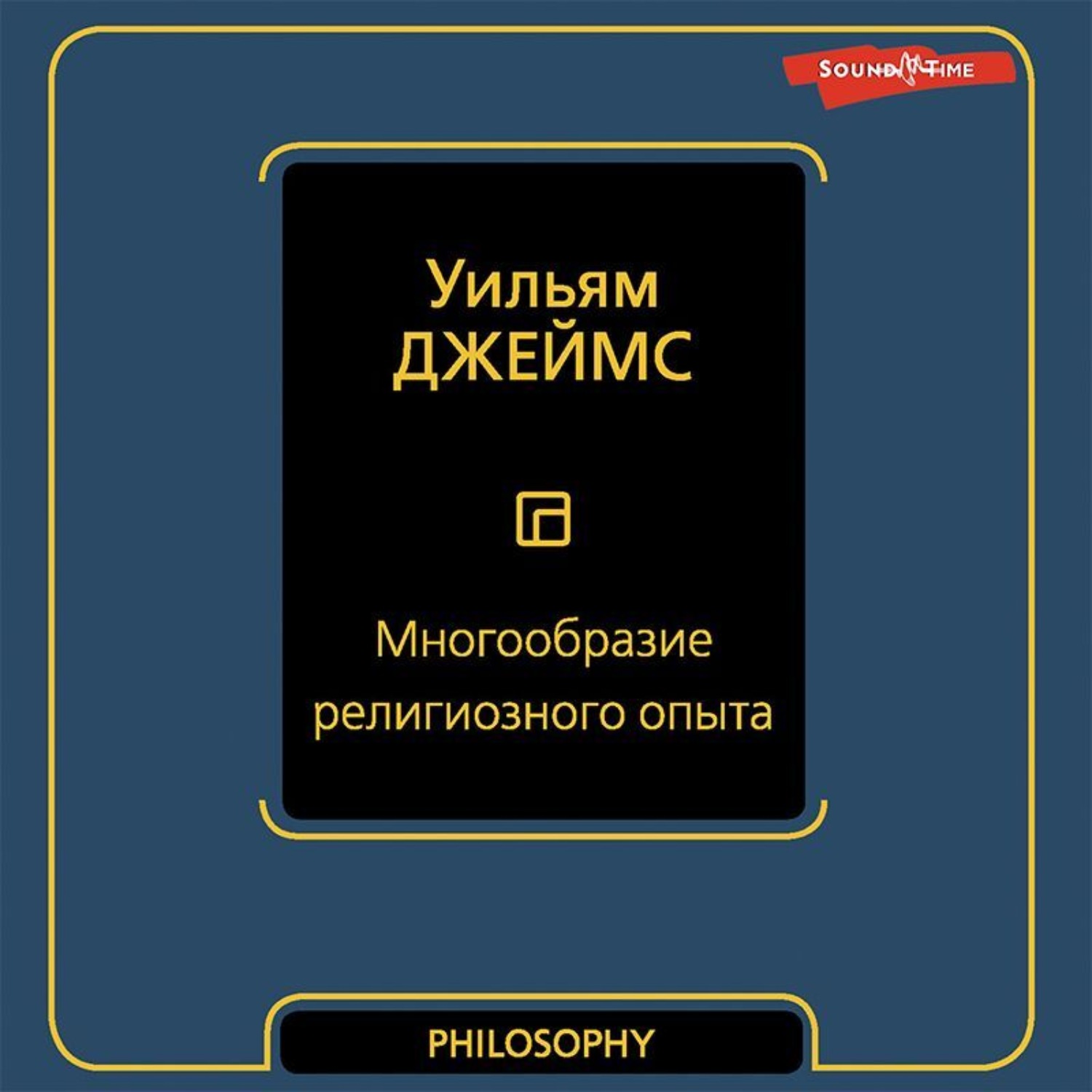 Обложка книги «Многообразие религиозного опыта»