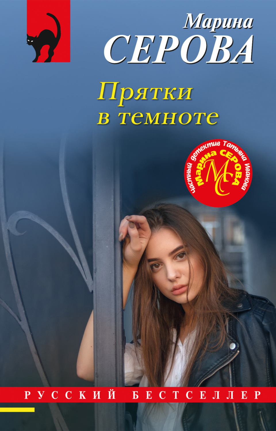 Обложка книги «Прятки в темноте»