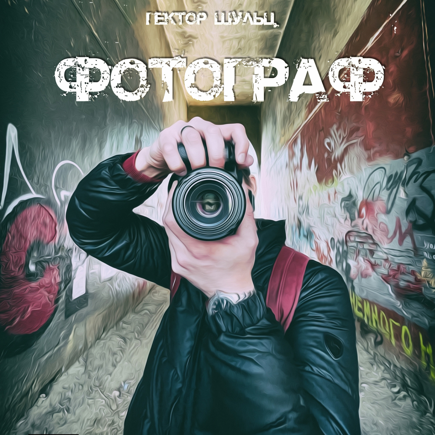 Обложка книги «Фотограф»