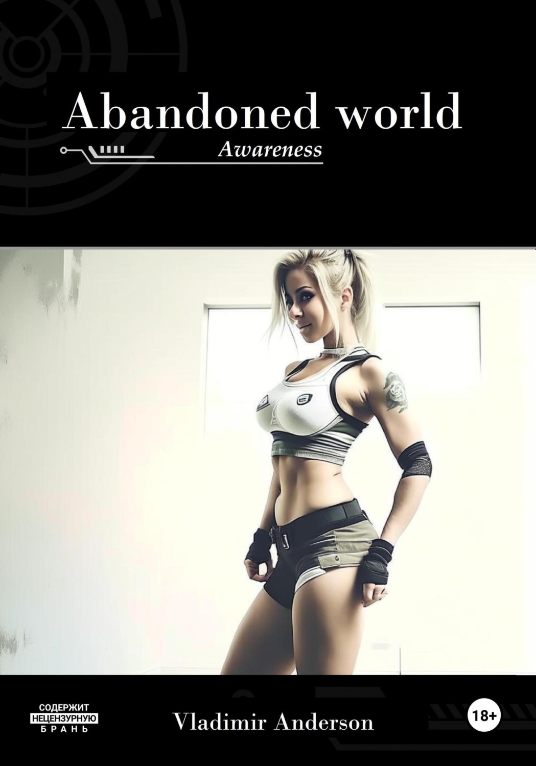 Обложка книги «Abandoned world: the Awareness»