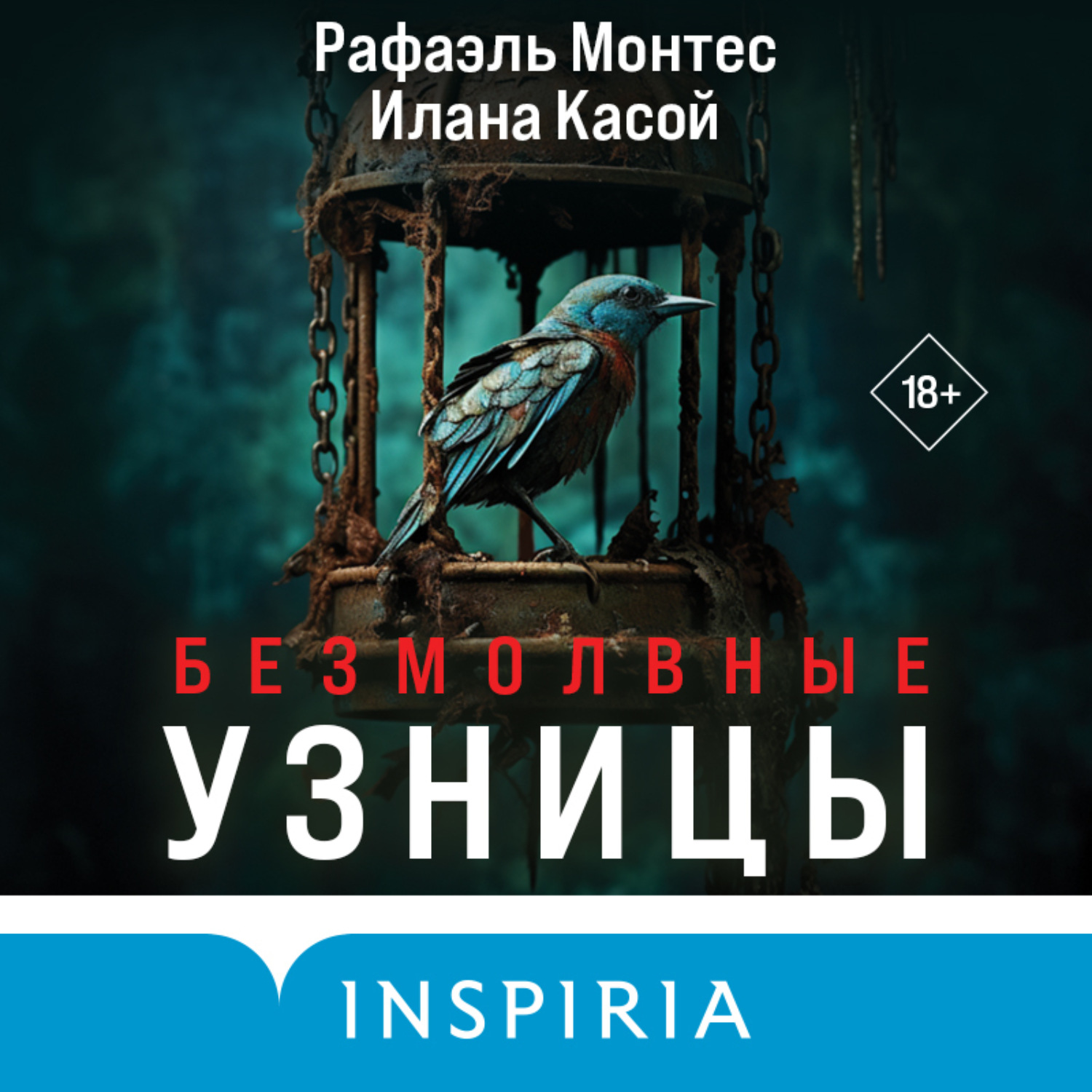 Обложка книги «Безмолвные узницы»