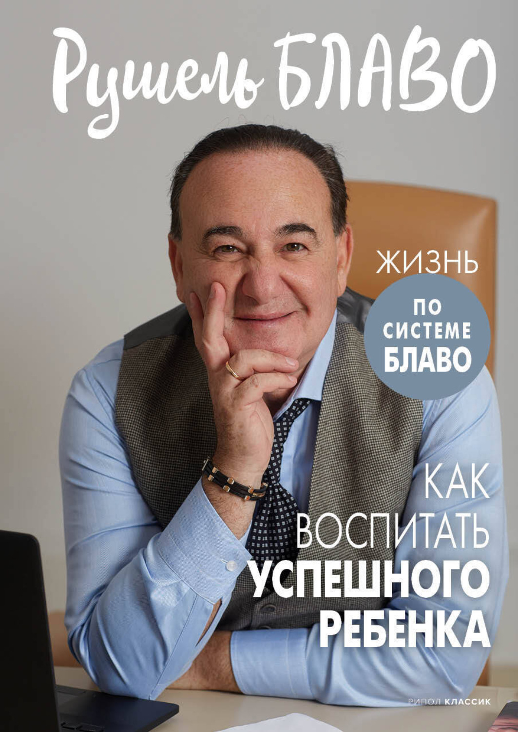 Обложка книги «Как воспитать успешного ребенка»