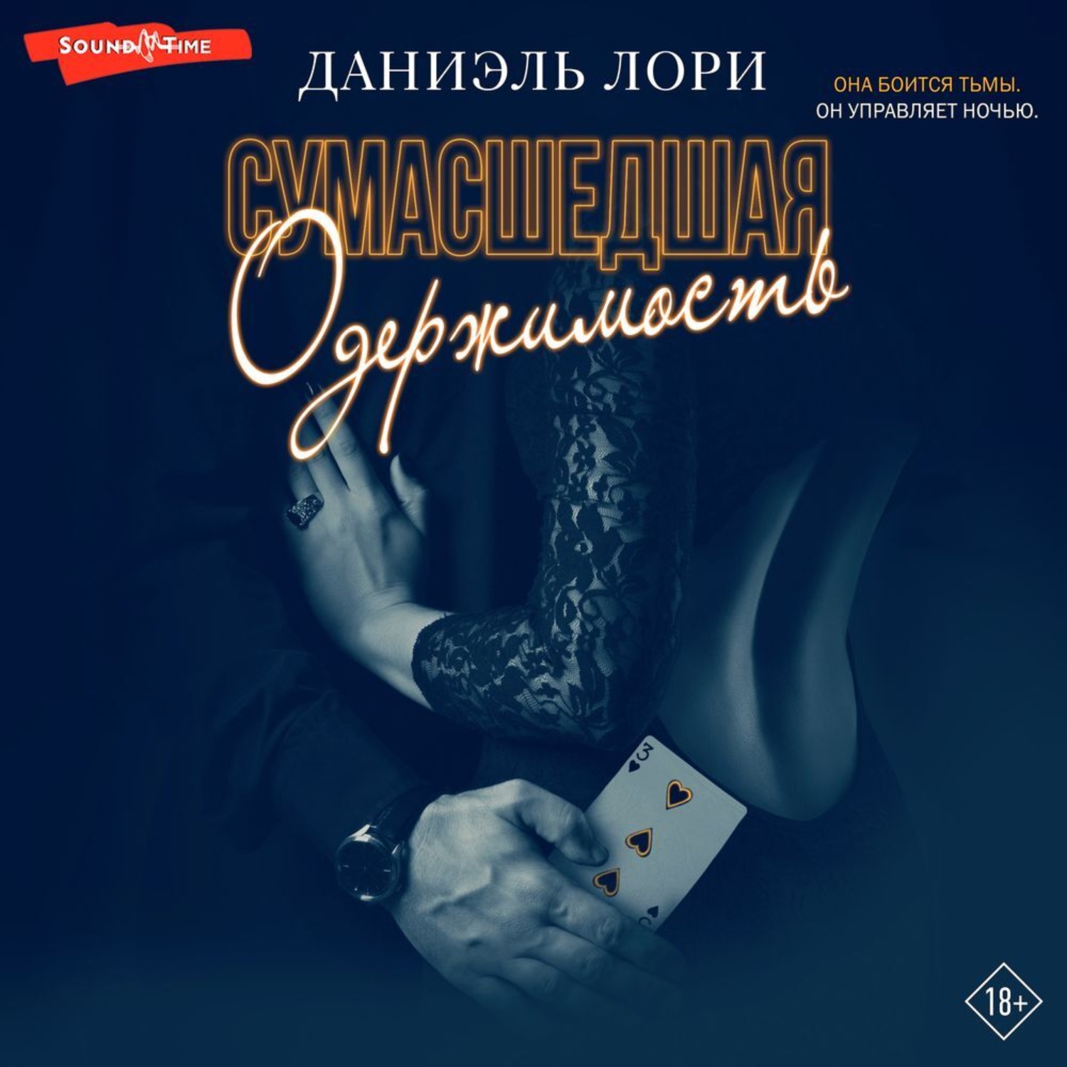 Обложка книги «Сумасшедшая одержимость»