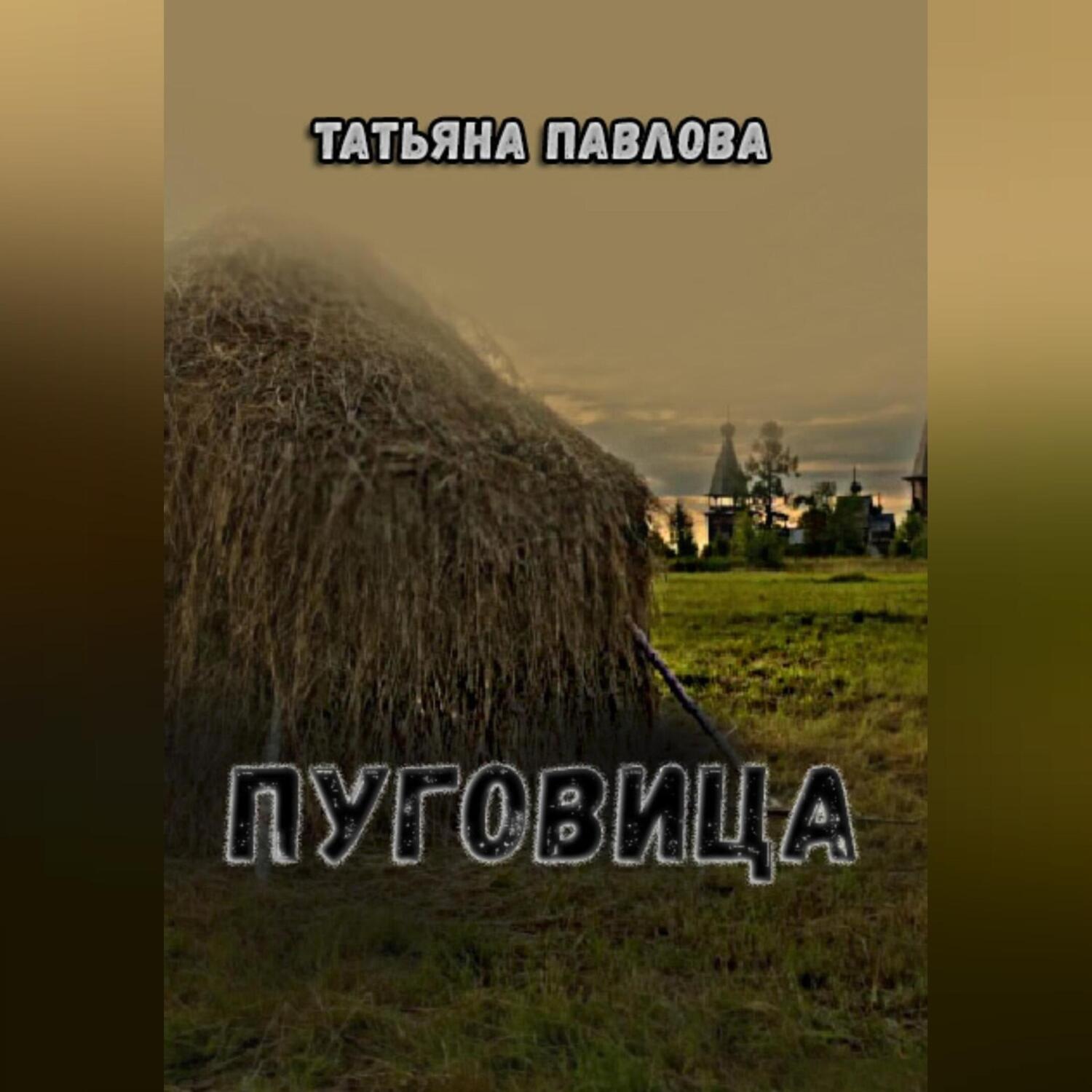 Обложка книги «Пуговица»
