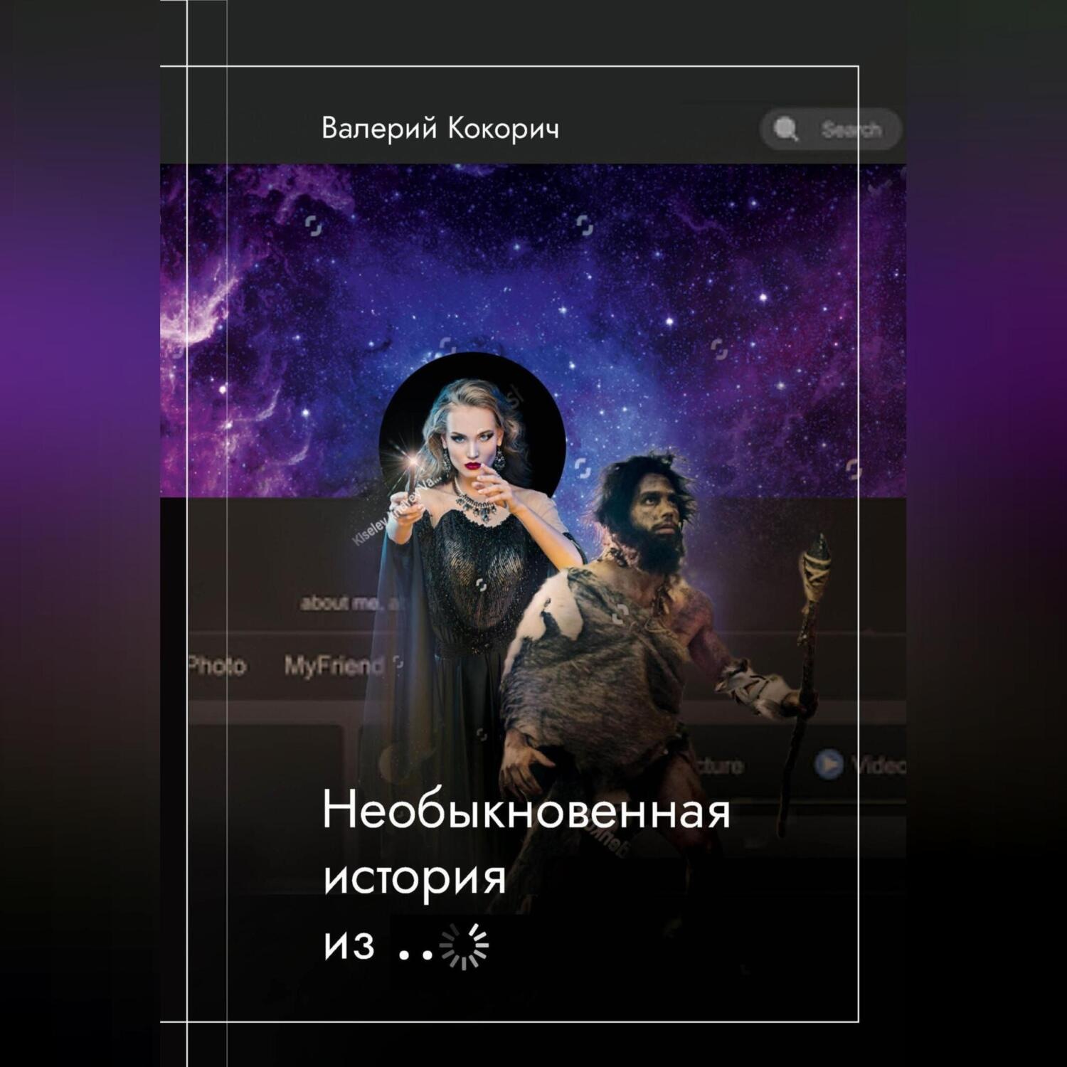Обложка книги «Необыкновенная история из …»
