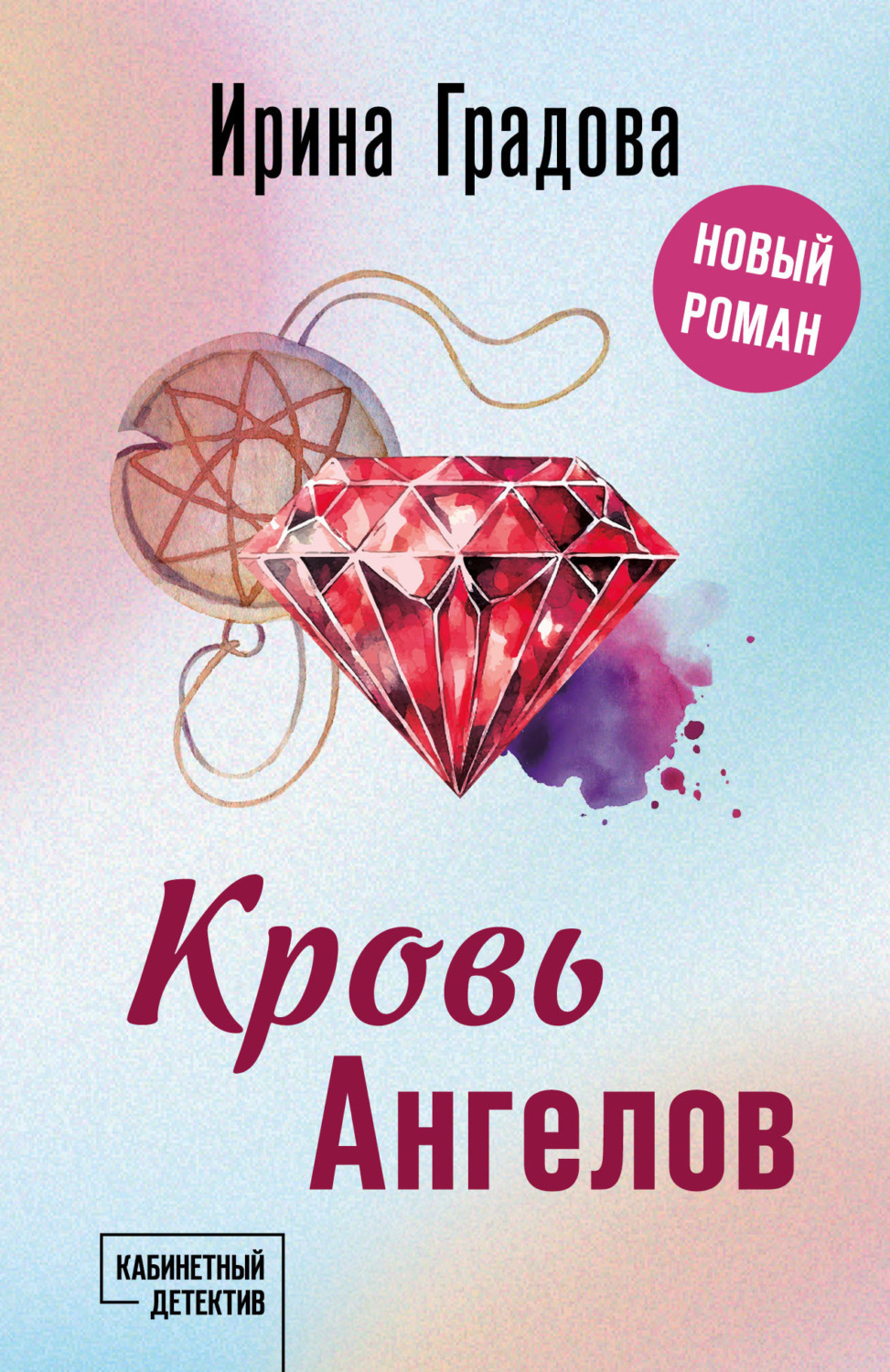 Обложка книги «Кровь Ангелов»