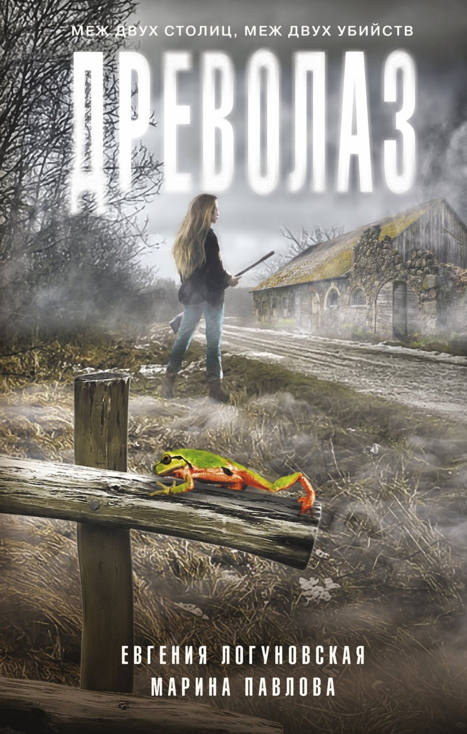 Обложка книги «Древолаз»
